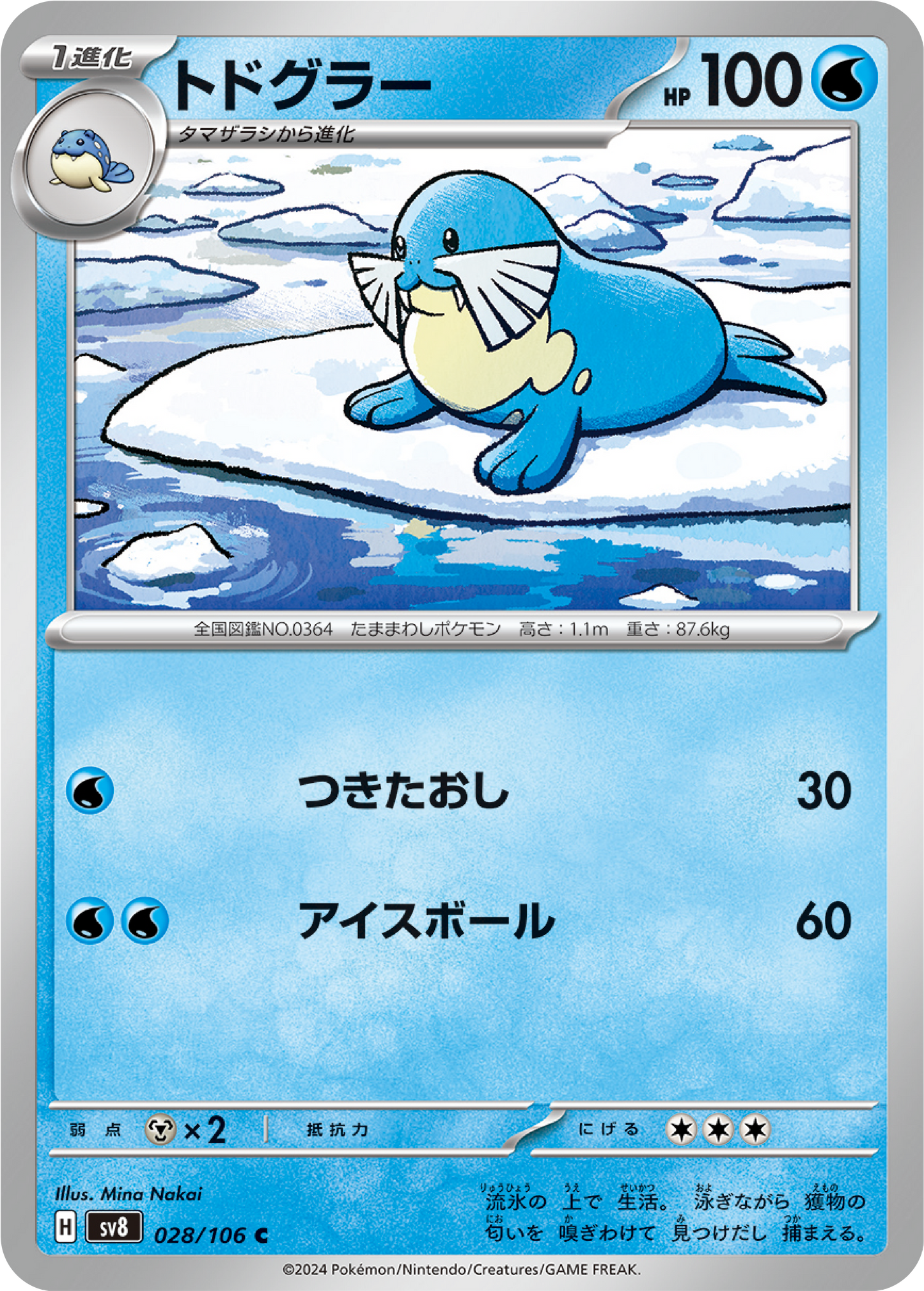 Sealeo (28/106) - Pokemon Super Electric Breaker (sv8) - Japanese Pokemon Card Singles - High Value Hobby