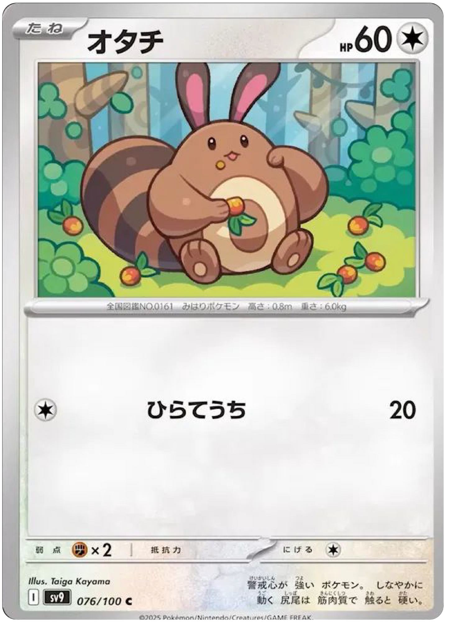 Sentret (76/100) - Pokemon Battle Partners (sv9) - Japanese Pokemon Cards Canada - High Value Hobby