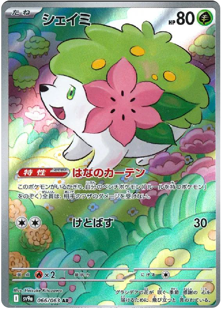 Shaymin AR (66/63) - Pokemon Heat Wave Arena (sv9a) - Japanese Pokemon Cards Canada - High Value Hobby