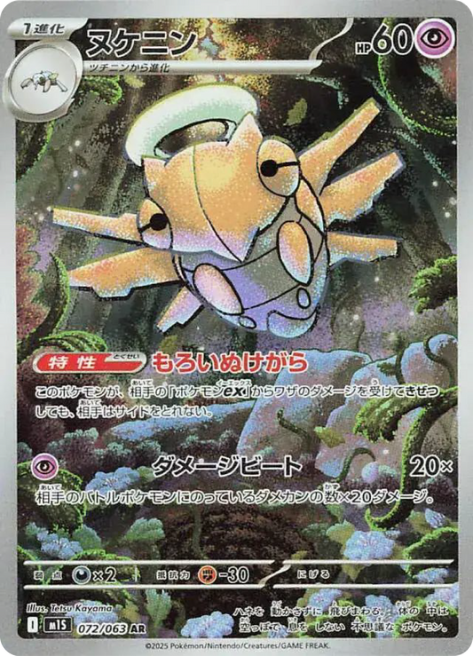 Shedinja AR (72/63) - Pokemon Mega Symphonia (m1S) - Japanese Pokemon Card Singles in Canada - High Value Hobby