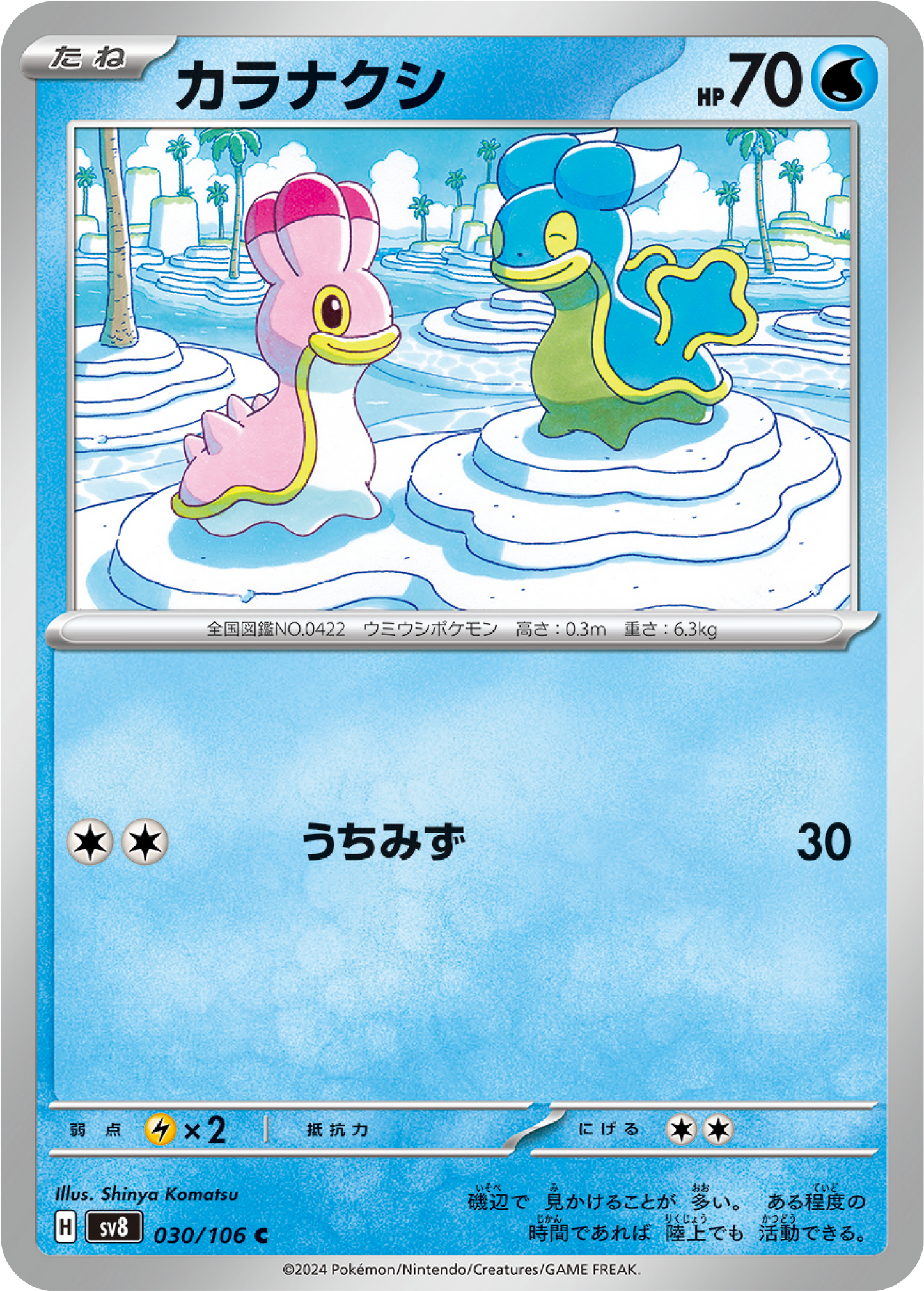 Shellos (30/106) - Pokemon Super Electric Breaker (sv8) - Japanese Pokemon Card Singles - High Value Hobby