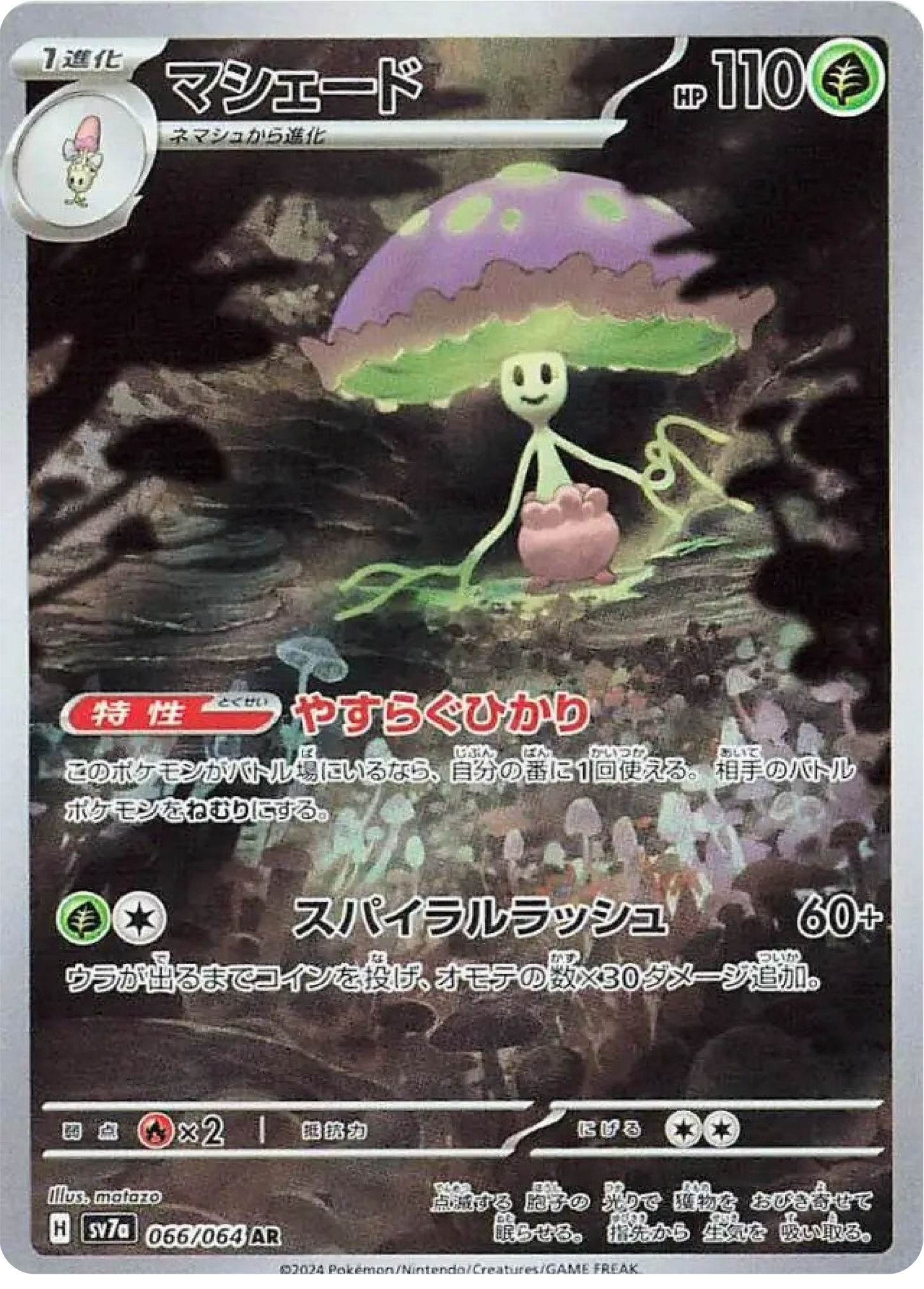 Shiinotic (66/64) - Pokemon Paradise Dragona (sv7a) - Japanese Pokemon Card Singles - High Value Hobby
