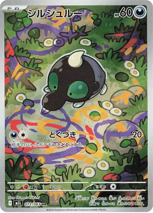 Shroodle AR (72/63) - Pokemon Mega Brave (m1L) - Japanese Pokemon Card Singles in Canada at High Value Hobby