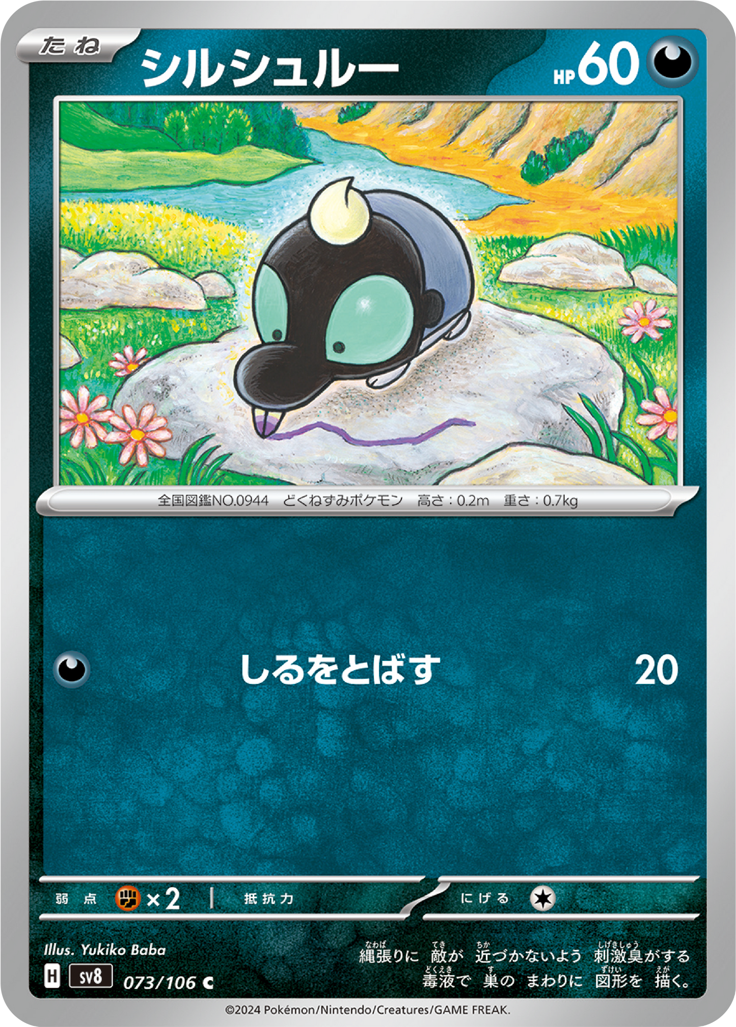 Shroodle (73/106) - Pokemon Super Electric Breaker (sv8) - Japanese Pokemon Card Singles - High Value Hobby