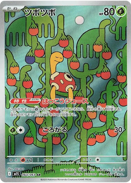 Shuckle AR (64/63) - Pokemon Mega Symphonia (m1S) - Japanese Pokemon Card Singles in Canada - High Value Hobby