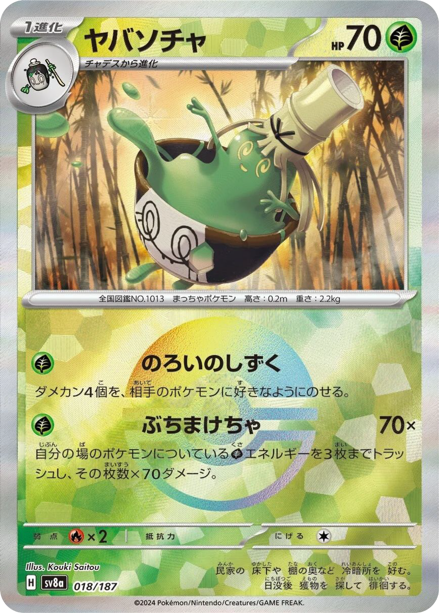 Sinistcha Reverse Holo (18/187) - Pokemon Terastal Festival ex (sv8a) - Japanese Pokemon Card Singles - High Value Hobby