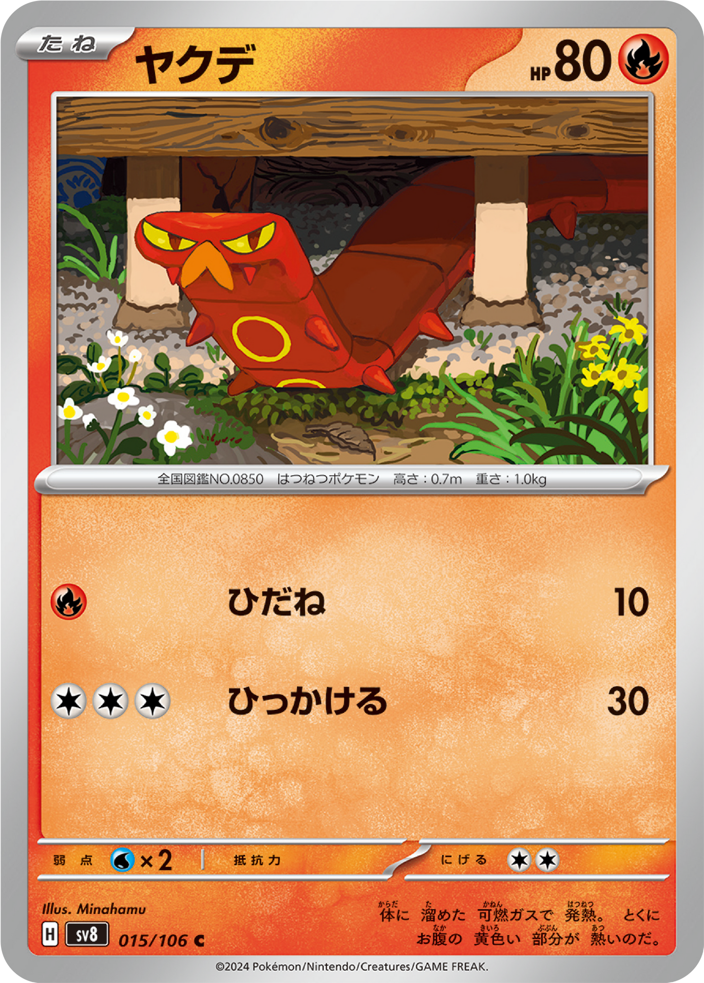 Sizzlipede (15/106) - Pokemon Super Electric Breaker (sv8) - Japanese Pokemon Card Singles - High Value Hobby