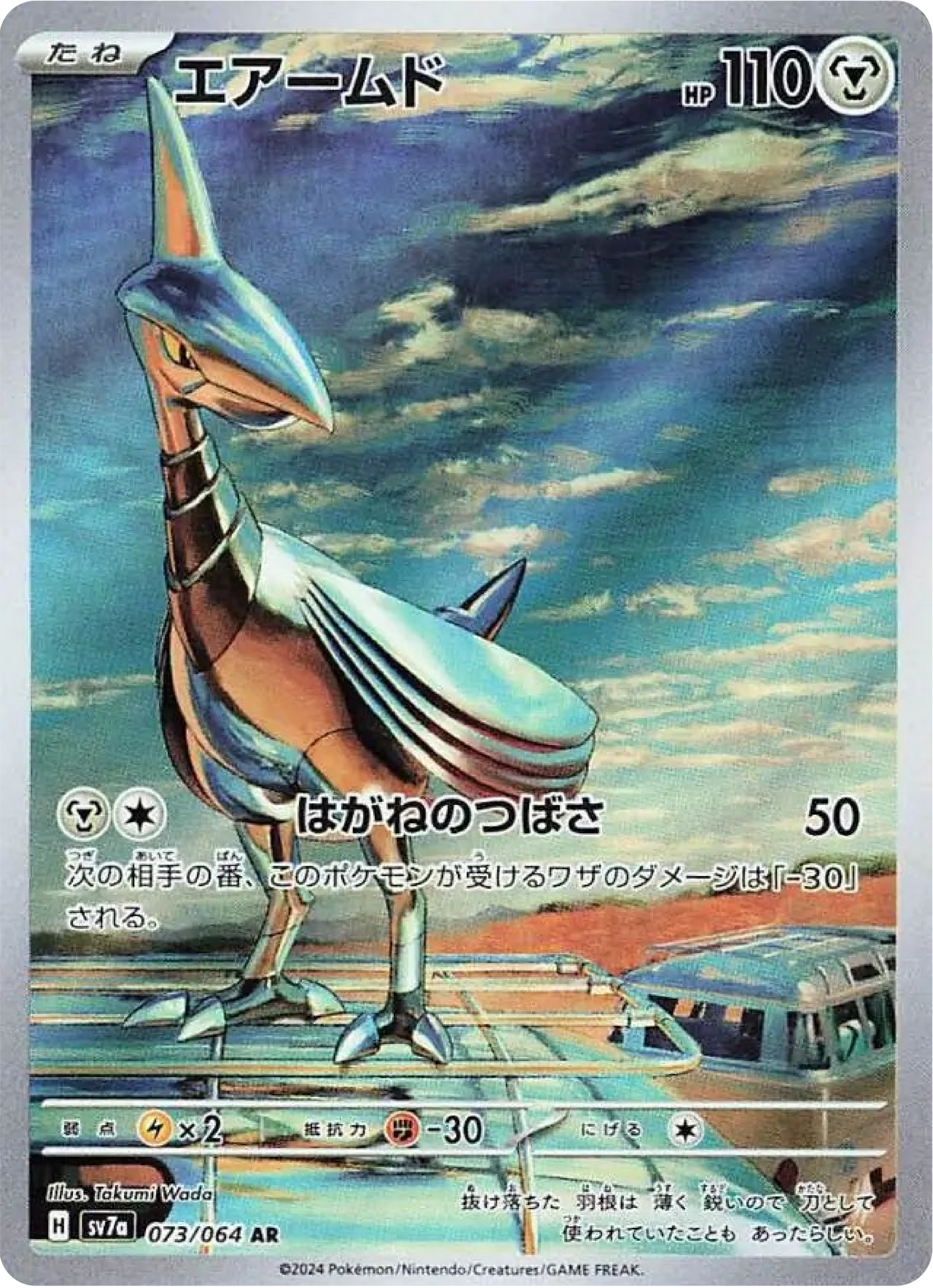 Skarmory (73/64) - Pokemon Paradise Dragona (sv7a) - Japanese Pokemon Card Singles - High Value Hobby