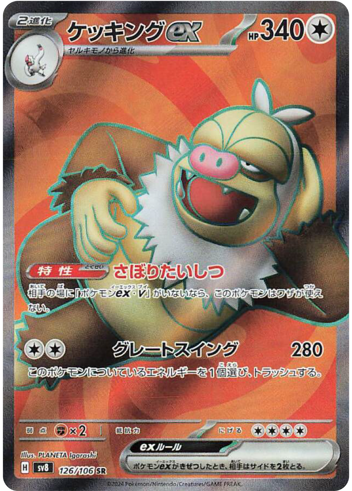 Slaking ex (126/106) - Pokemon Super Electric Breaker (sv8) - Japanese Pokemon Card Singles - High Value Hobby
