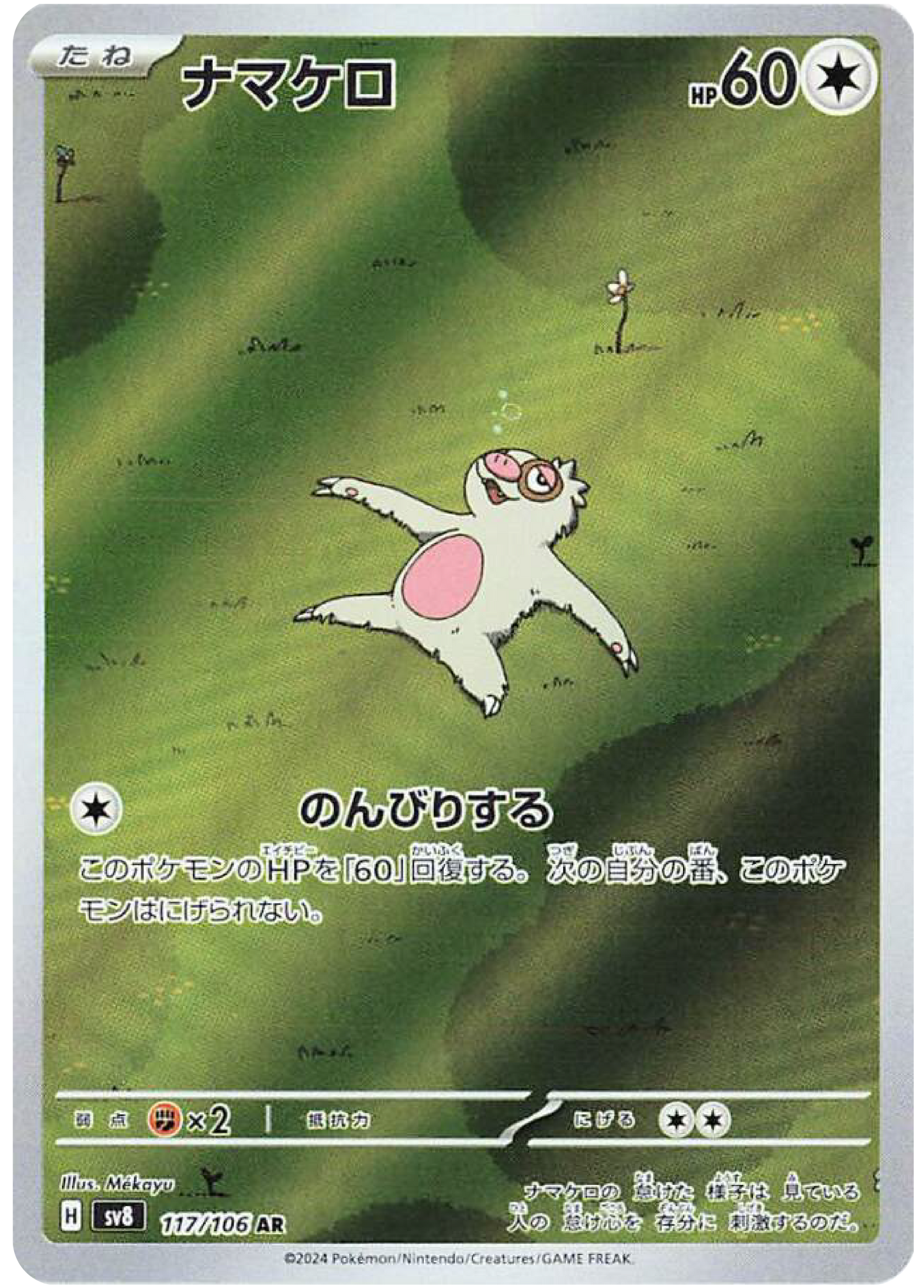 Slakoth (117/106) - Pokemon Super Electric Breaker (sv8) - Japanese Pokemon Card Singles - High Value Hobby