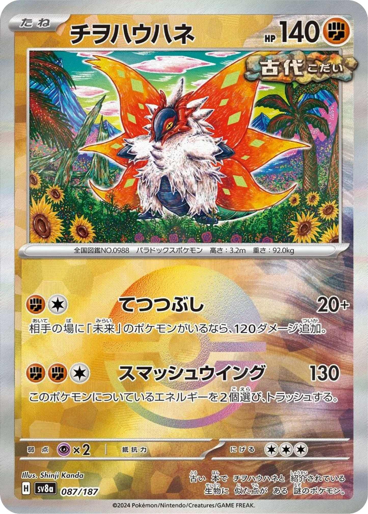 Slither Wing Reverse Holo (87/187) - Pokemon Terastal Festival ex (sv8a) - Japanese Pokemon Card Singles - High Value Hobby