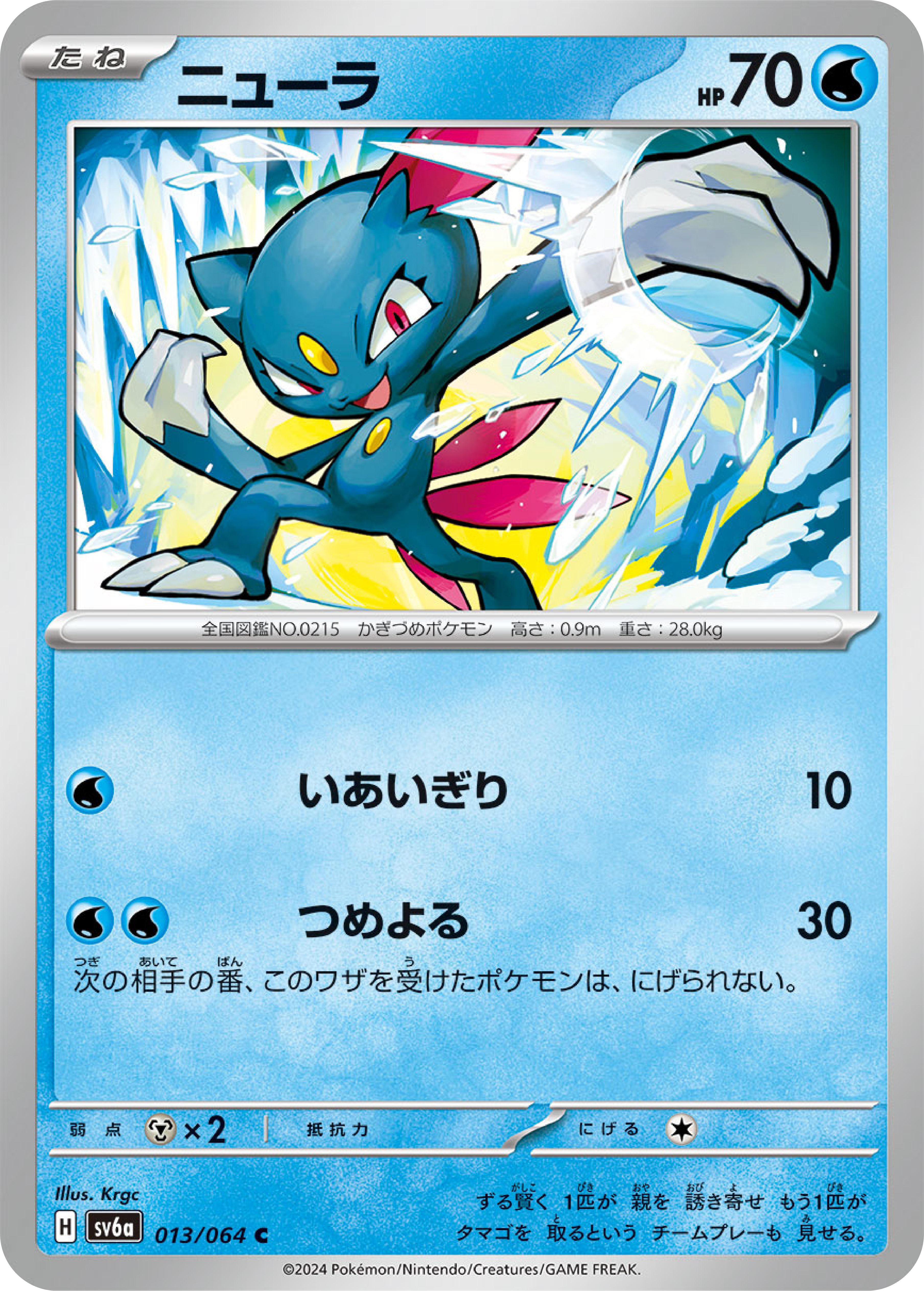 pokemon sneasel card Sneasel (13/64) - Pokémon Night Wanderer (sv6a)
