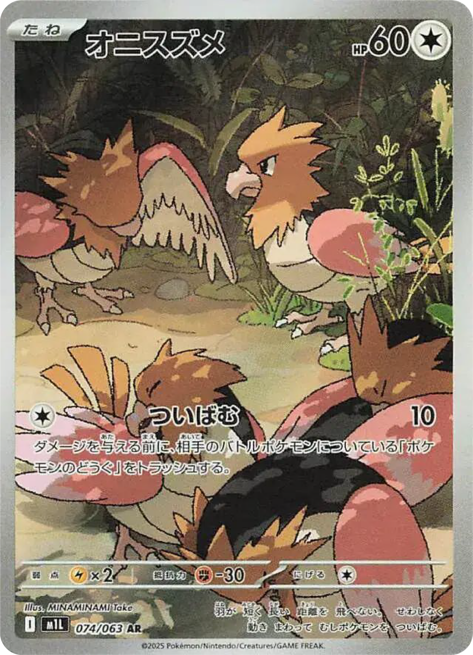 Spearow AR (74/63) - Pokemon Mega Brave (m1L) - Japanese Pokemon Card Singles in Canada at High Value Hobby