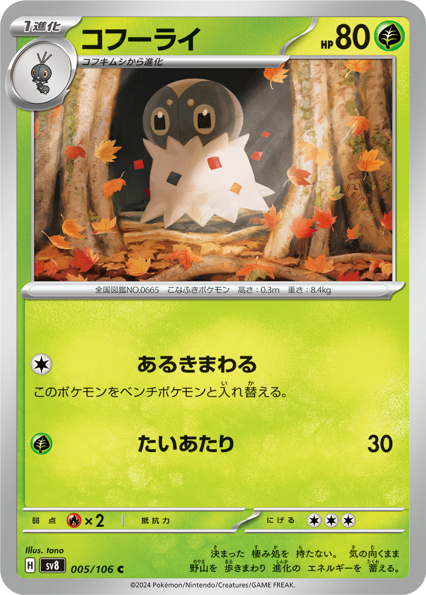 Spewpa (5/106) - Pokemon Super Electric Breaker (sv8) - Japanese Pokemon Card Singles - High Value Hobby