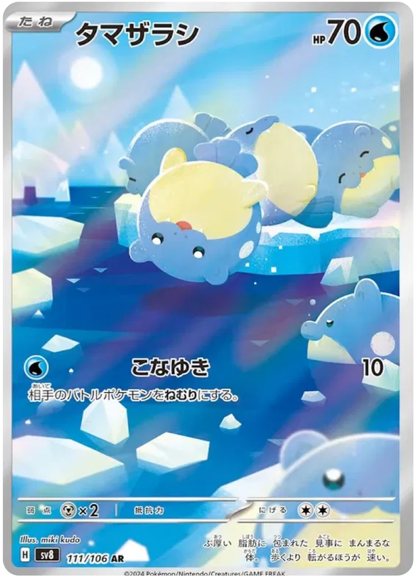 Spheal (111/106) - Pokemon Super Electric Breaker (sv8) - Japanese Pokemon Card Singles - High Value Hobby