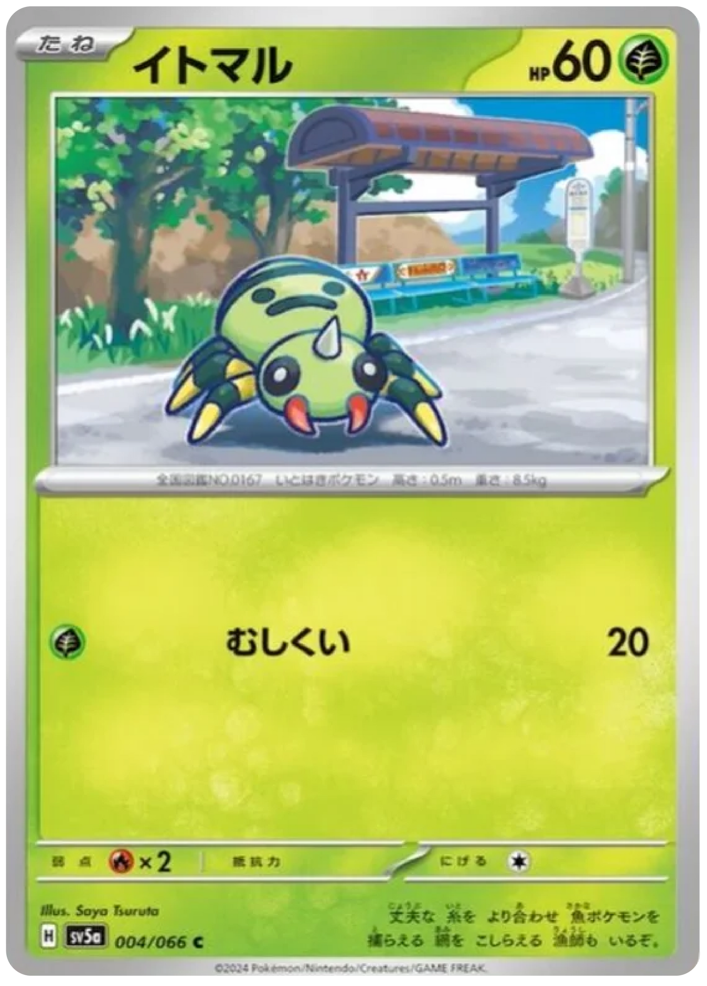 Spinarak (004/066) - Crimson Haze (sv5a)