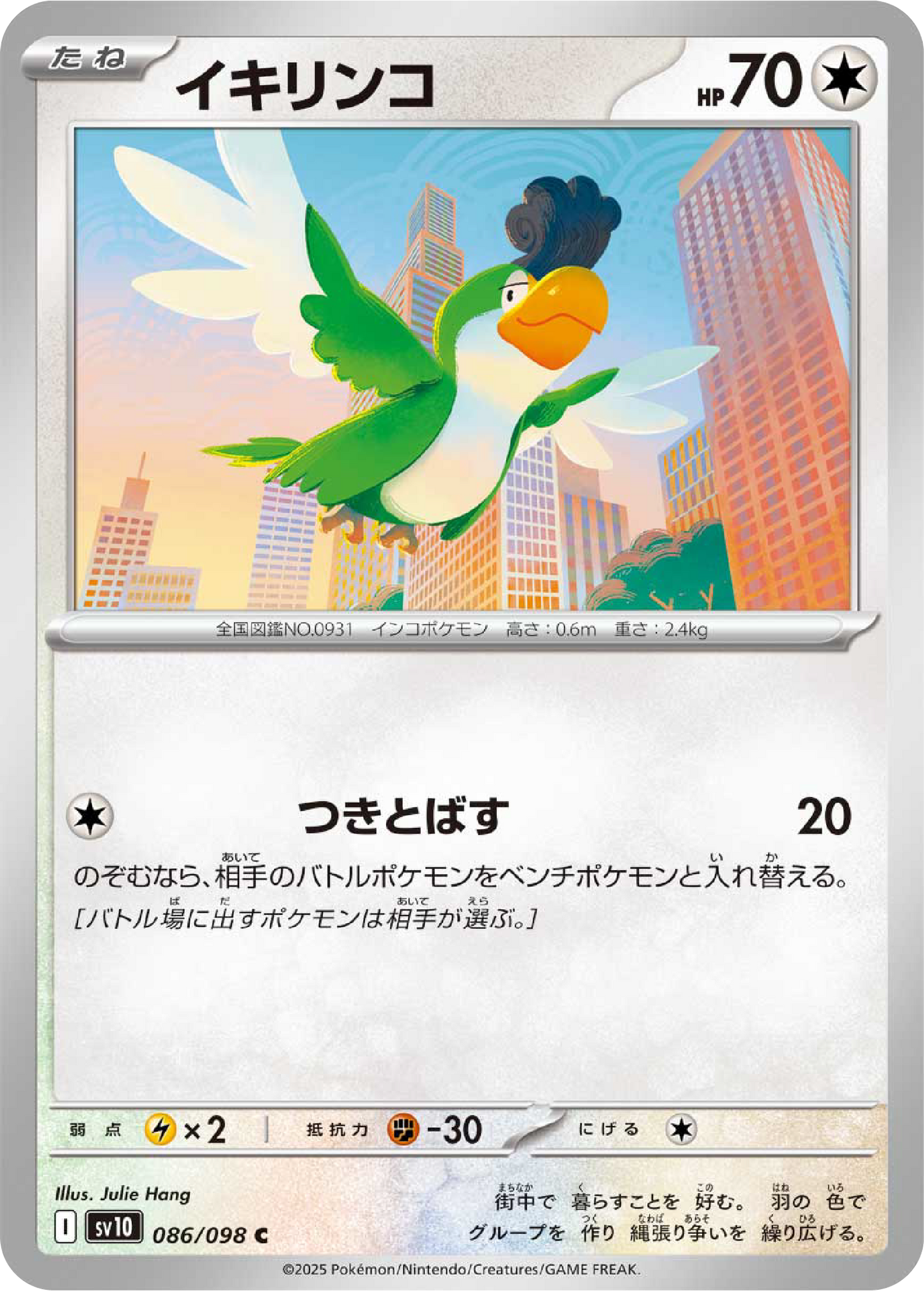 Squawkabilly (86/98) - Pokemon The Glory of Team Rocket (sv10) - Japanese Pokemon Cards Canada - High Value Hobby