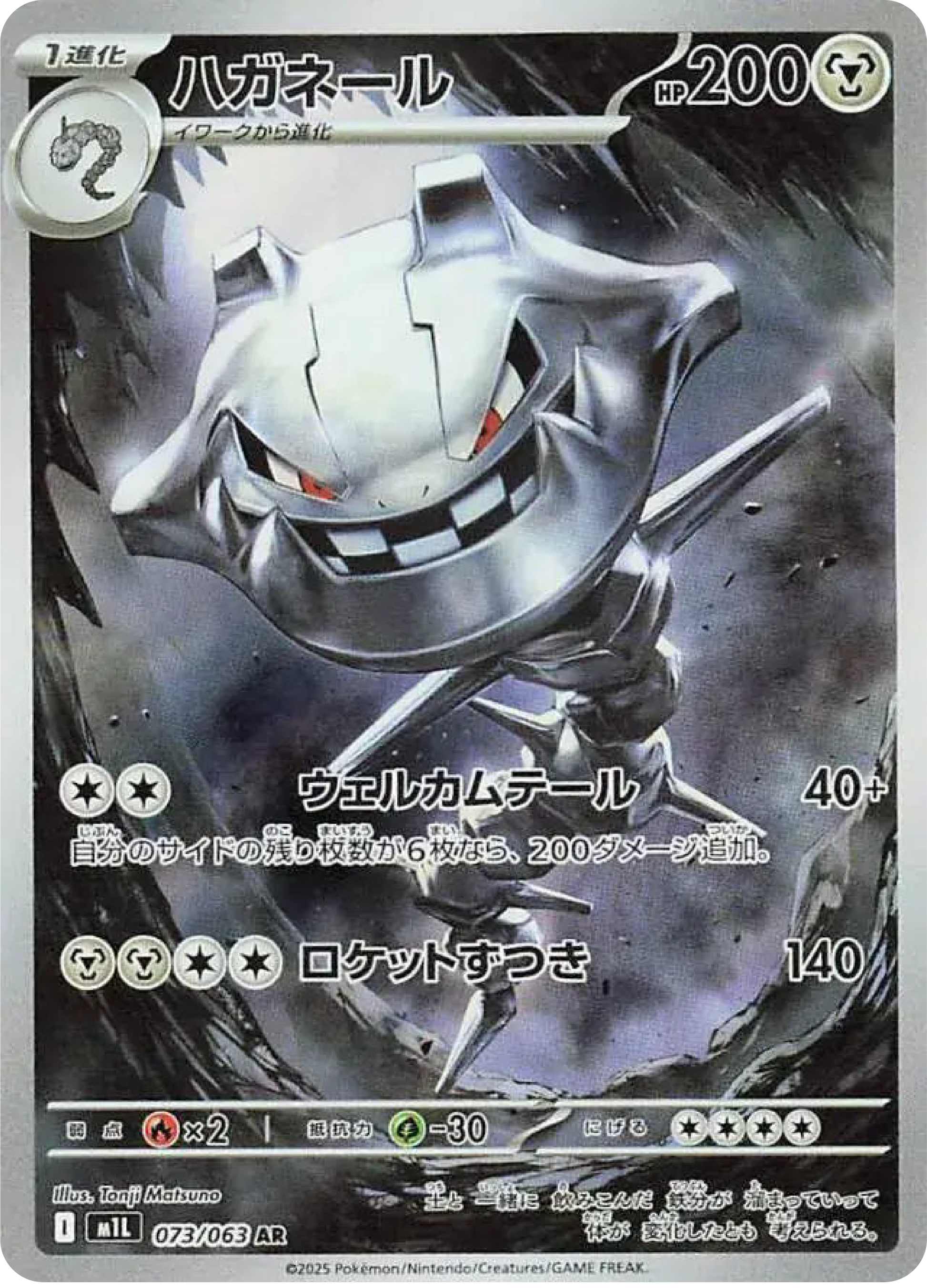 Steelix AR (73/63) - Pokemon Mega Brave (m1L) - Japanese Pokemon Card Singles in Canada at High Value Hobby