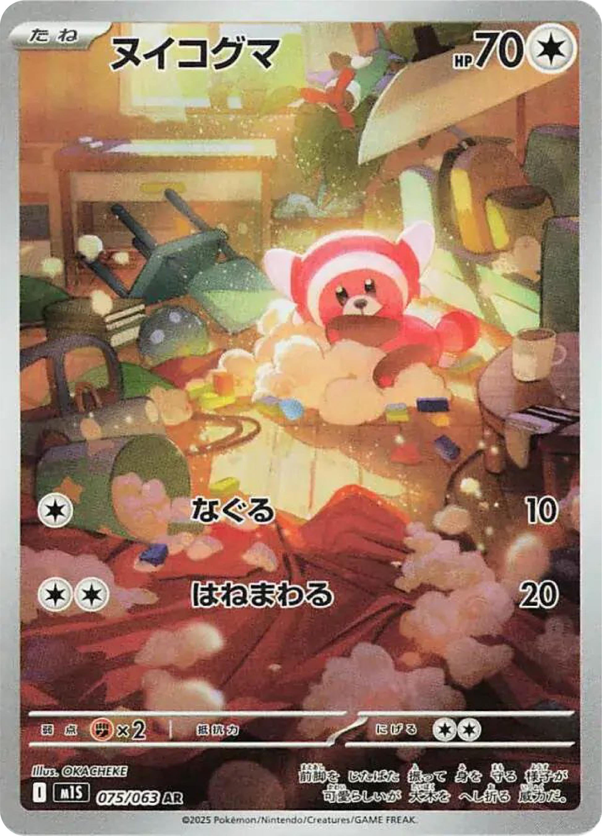 Stufful AR (75/63) - Pokemon Mega Symphonia (m1S) - Japanese Pokemon Card Singles in Canada - High Value Hobby