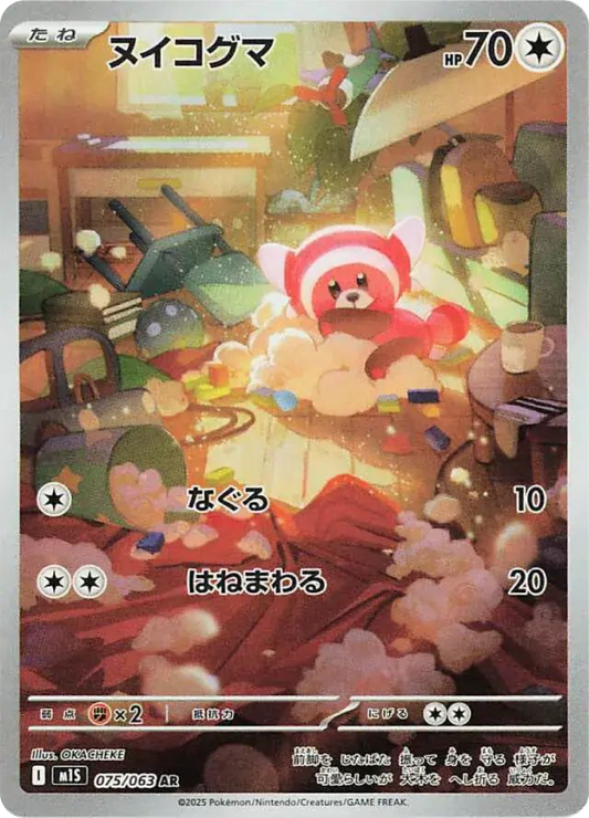 Stufful AR (75/63) - Pokemon Mega Symphonia (m1S) - Japanese Pokemon Card Singles in Canada - High Value Hobby