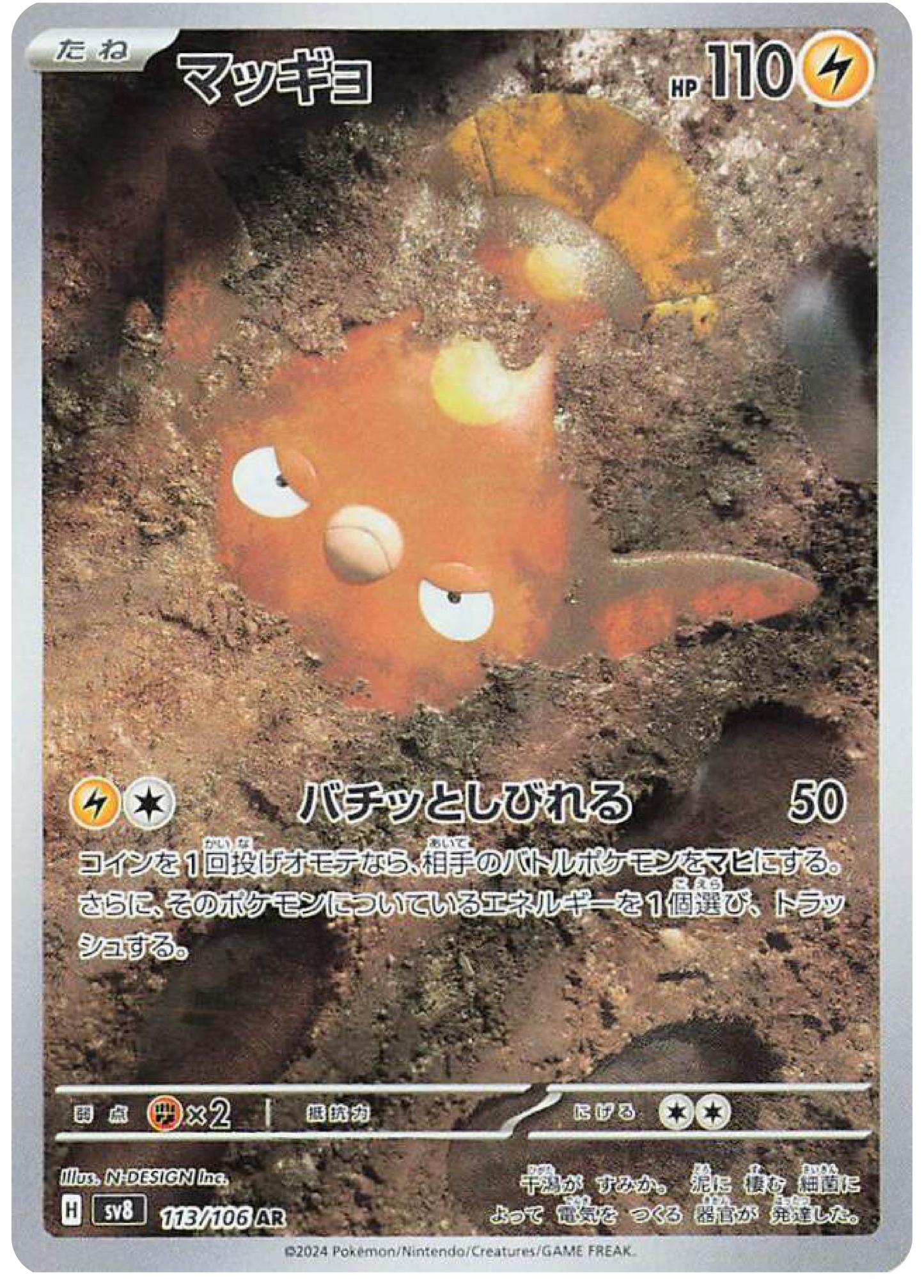 Stunfisk (113/106) - Pokemon Super Electric Breaker (sv8) - Japanese Pokemon Card Singles - High Value Hobby