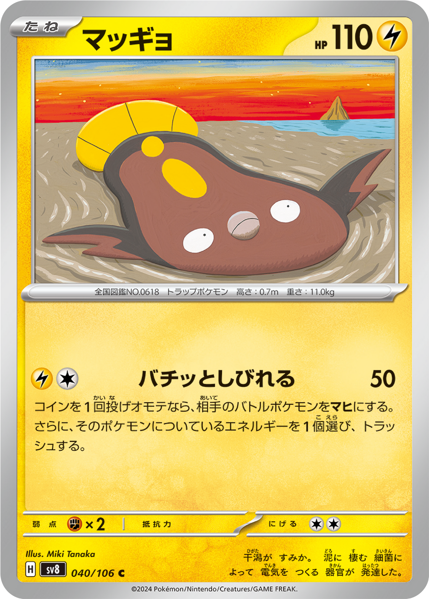 Stunfisk (40/106) - Pokemon Super Electric Breaker (sv8) - Japanese Pokemon Card Singles - High Value Hobby