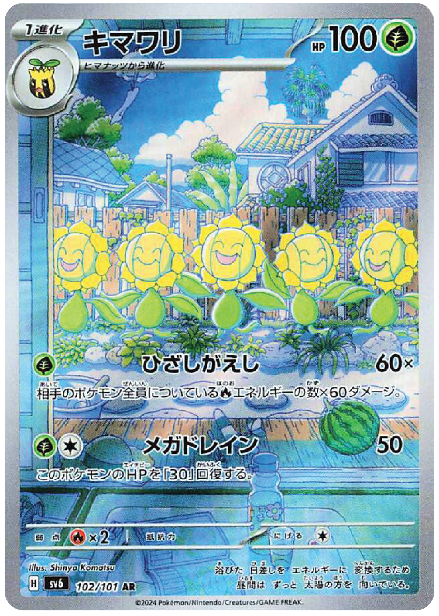 Sunflora (102/101) - Mask of Change (sv6) - Japanese Pokemon Card Singles - High Value Hobby