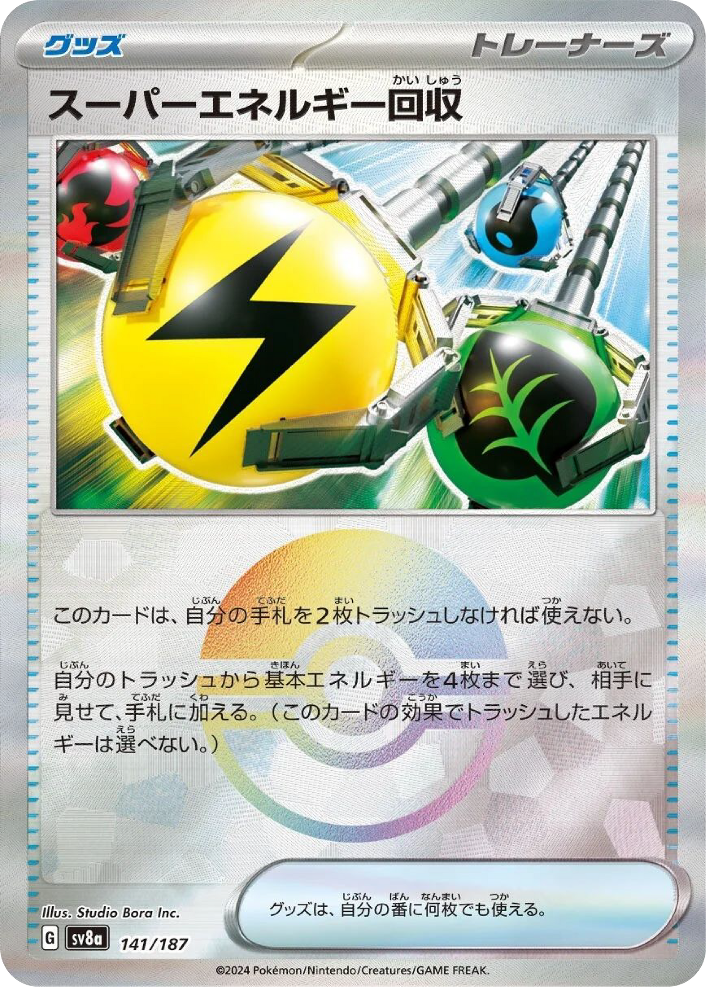 Superior Energy Retrieval Reverse Holo (141/187) - Pokemon Terastal Festival ex (sv8a) - Japanese Pokemon Card Singles - High Value Hobby