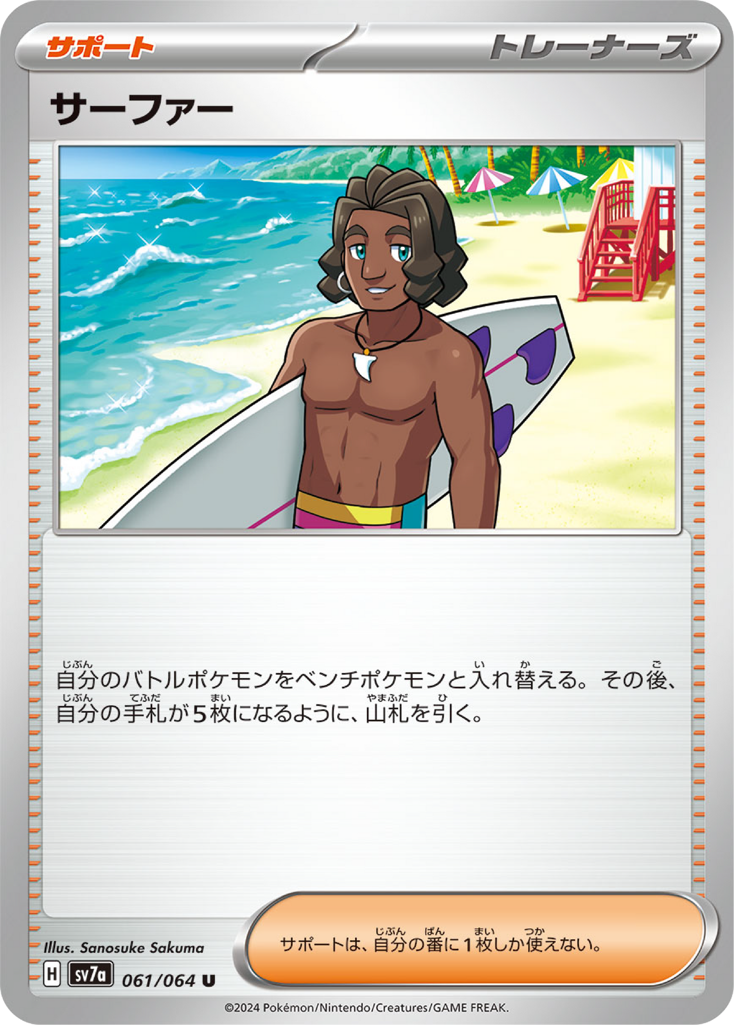 Surfer (61/64) - Pokemon Paradise Dragona (sv7a) - Japanese Pokemon Card Singles - High Value Hobby