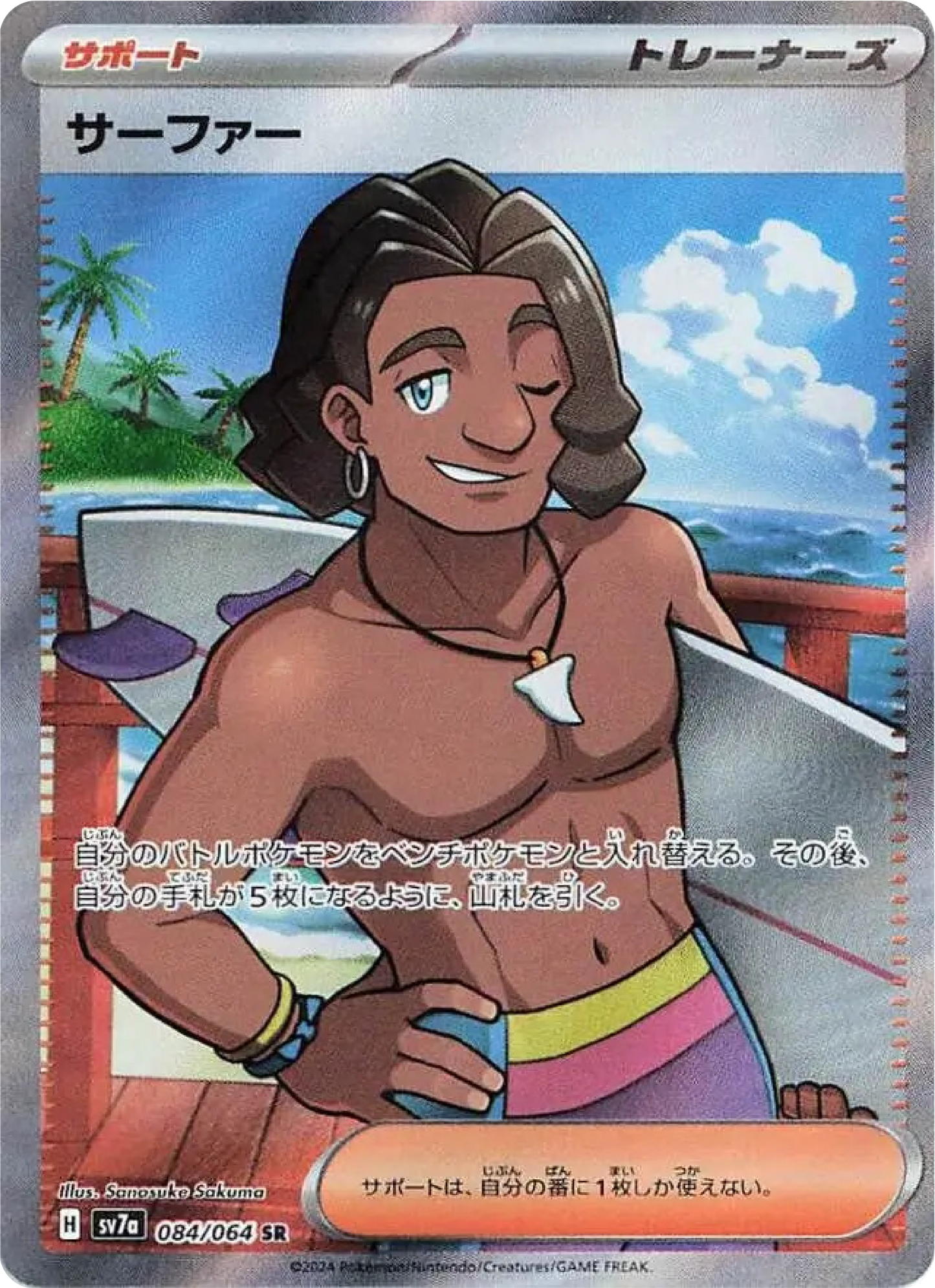 Surfer (84/64) - Pokemon Paradise Dragona (sv7a) - Japanese Pokemon Card Singles - High Value Hobby