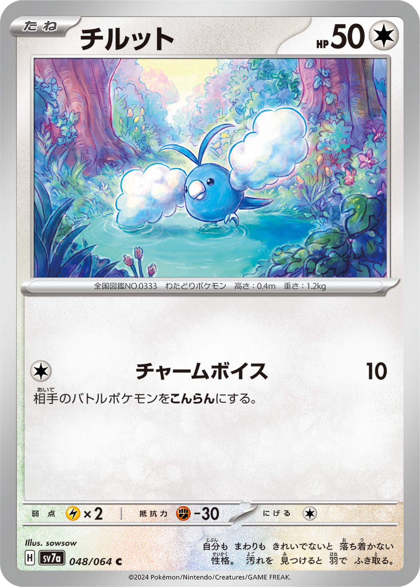 Swablu (48/64) - Pokemon Paradise Dragona (sv7a) - Japanese Pokemon Card Singles - High Value Hobby