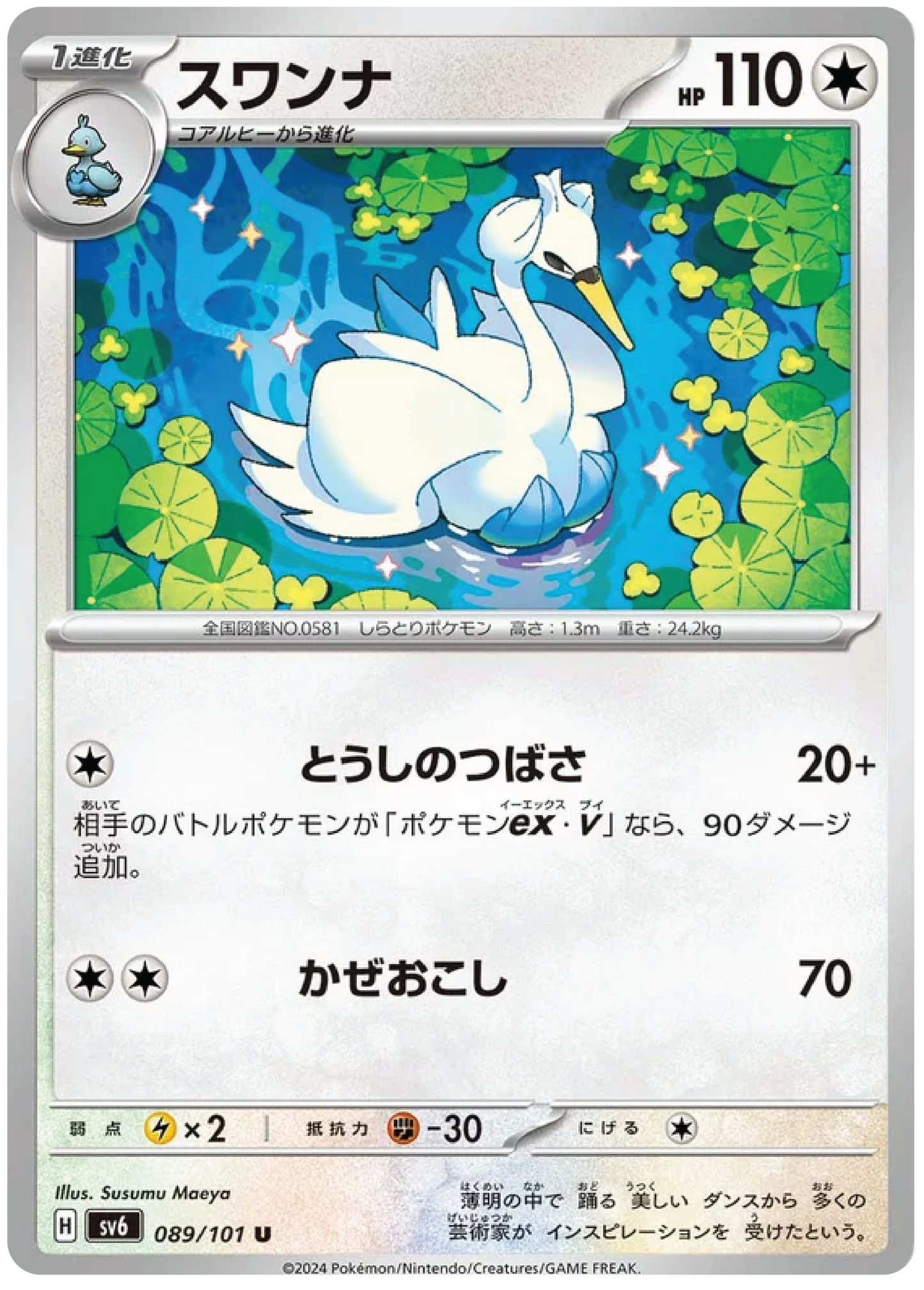 Swanna (89/101) - Mask of Change (sv6) - Japanese Pokemon Card Singles - High Value Hobby