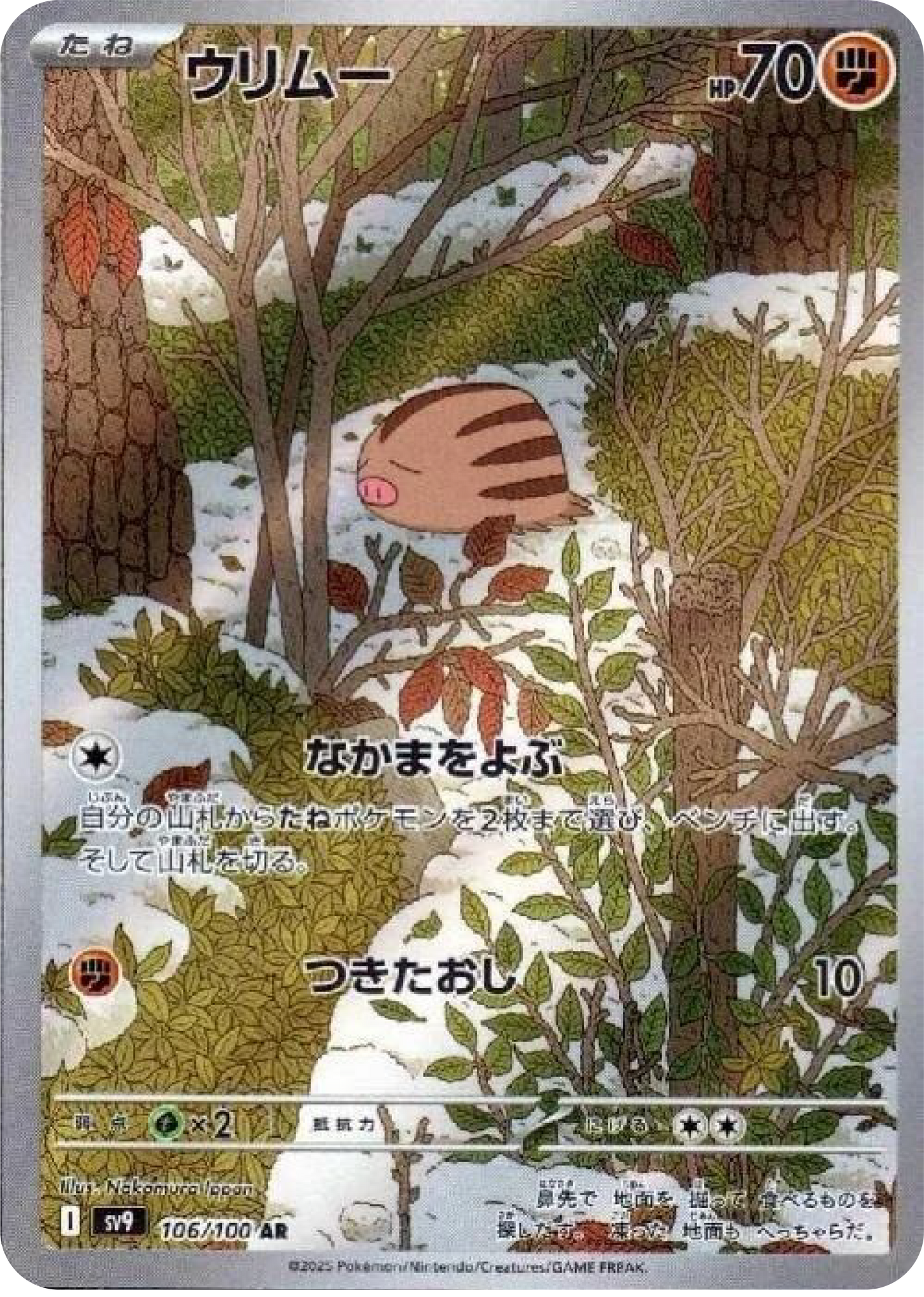 Swinub AR (106/100) - Pokemon Battle Partners (sv9) - Japanese Pokemon Cards Canada - High Value Hobby