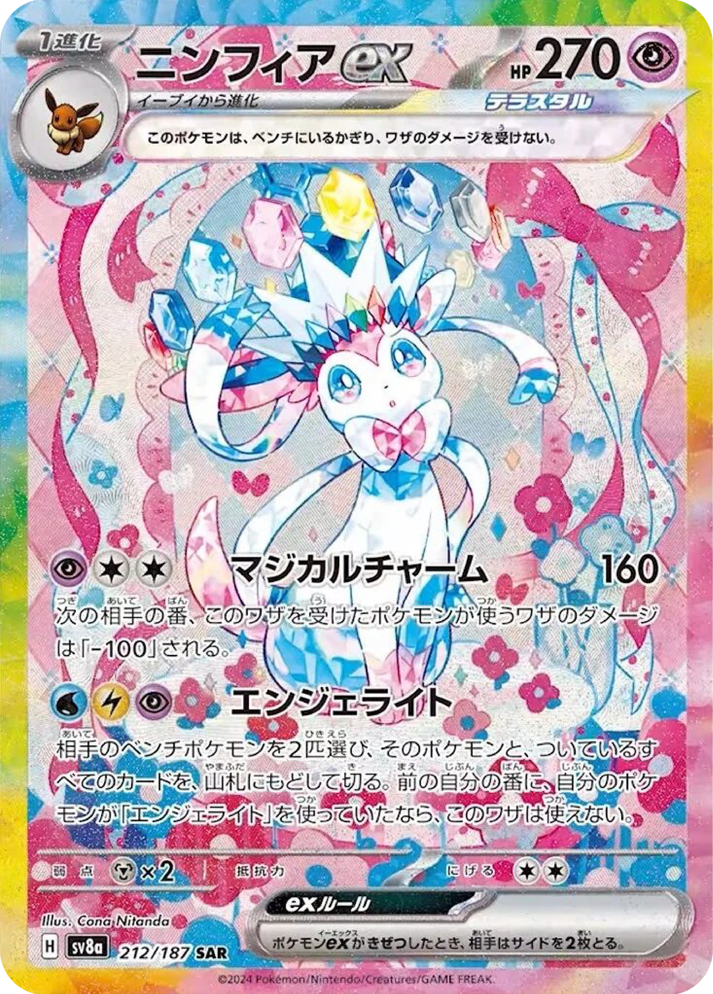 Sylveon ex SAR (212/187) - Pokemon Terastal Festival ex (sv8a) - Japanese Pokemon Card Singles - High Value Hobby