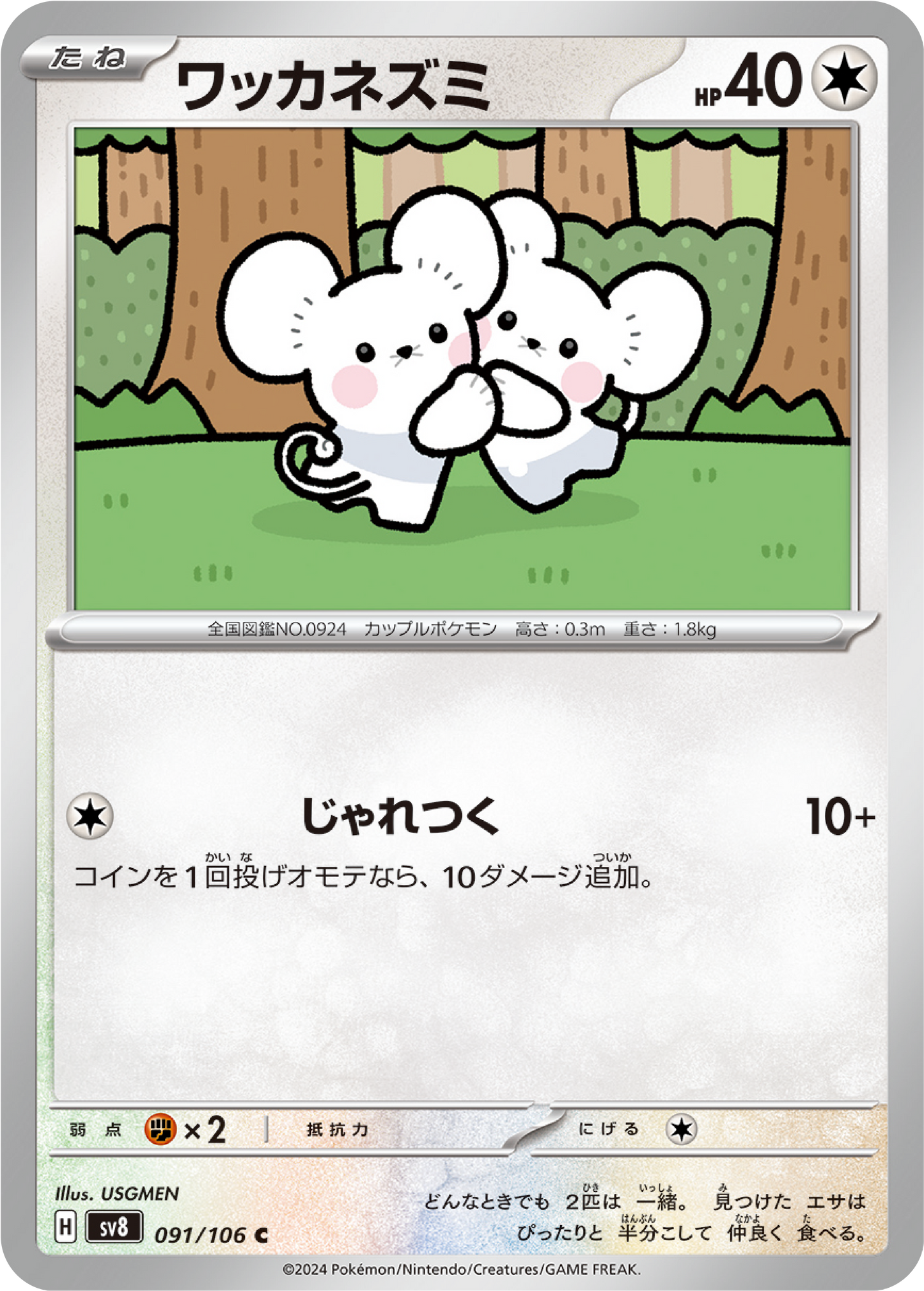 Tandemaus (91/106) - Pokemon Super Electric Breaker (sv8) - Japanese Pokemon Card Singles - High Value Hobby