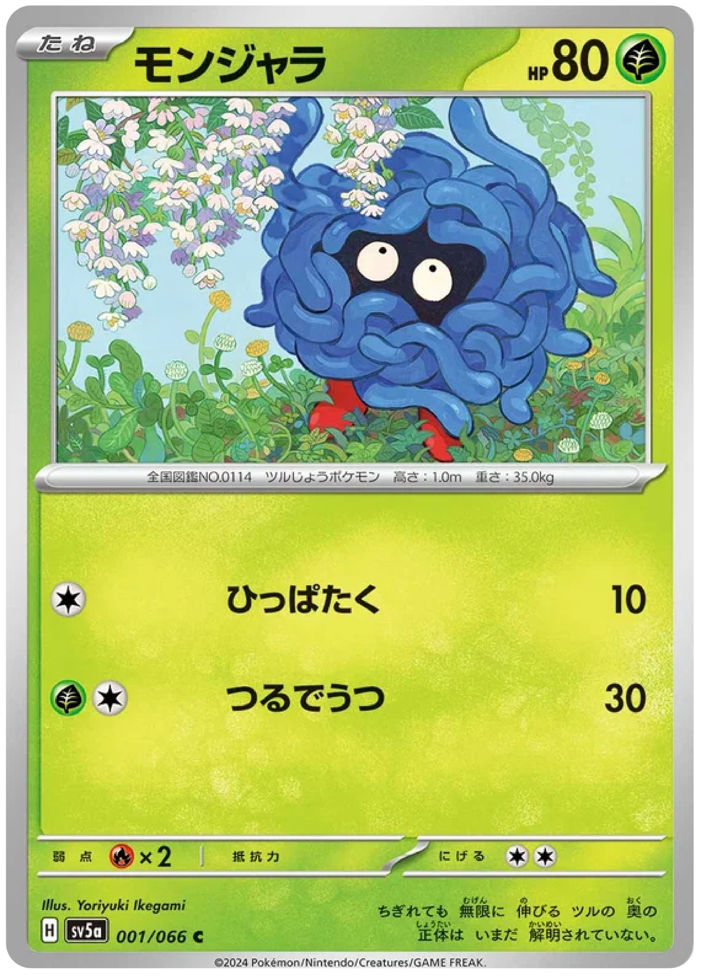 Tangela (001/066) - Crimson Haze (sv5a)
