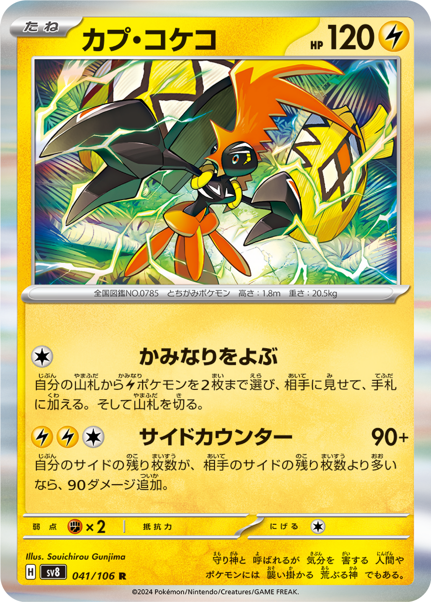 Tapu Koko (41/106) - Pokemon Super Electric Breaker (sv8) - Japanese Pokemon Card Singles - High Value Hobby