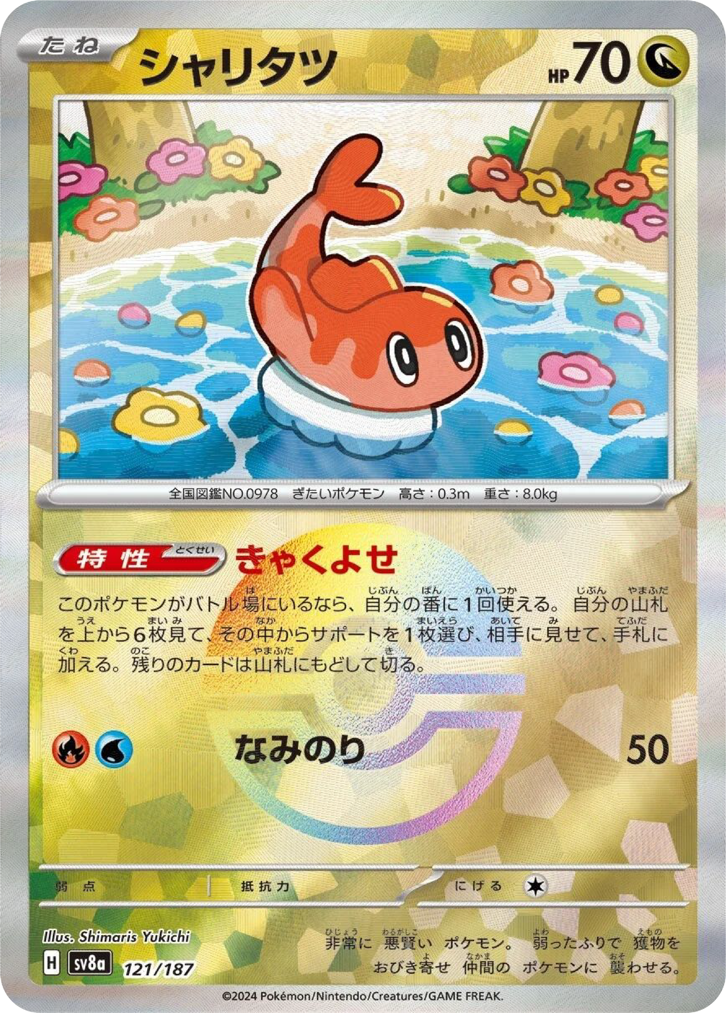 Tatsugiri Reverse Holo (121/187) - Pokemon Terastal Festival ex (sv8a) - Japanese Pokemon Card Singles - High Value Hobby