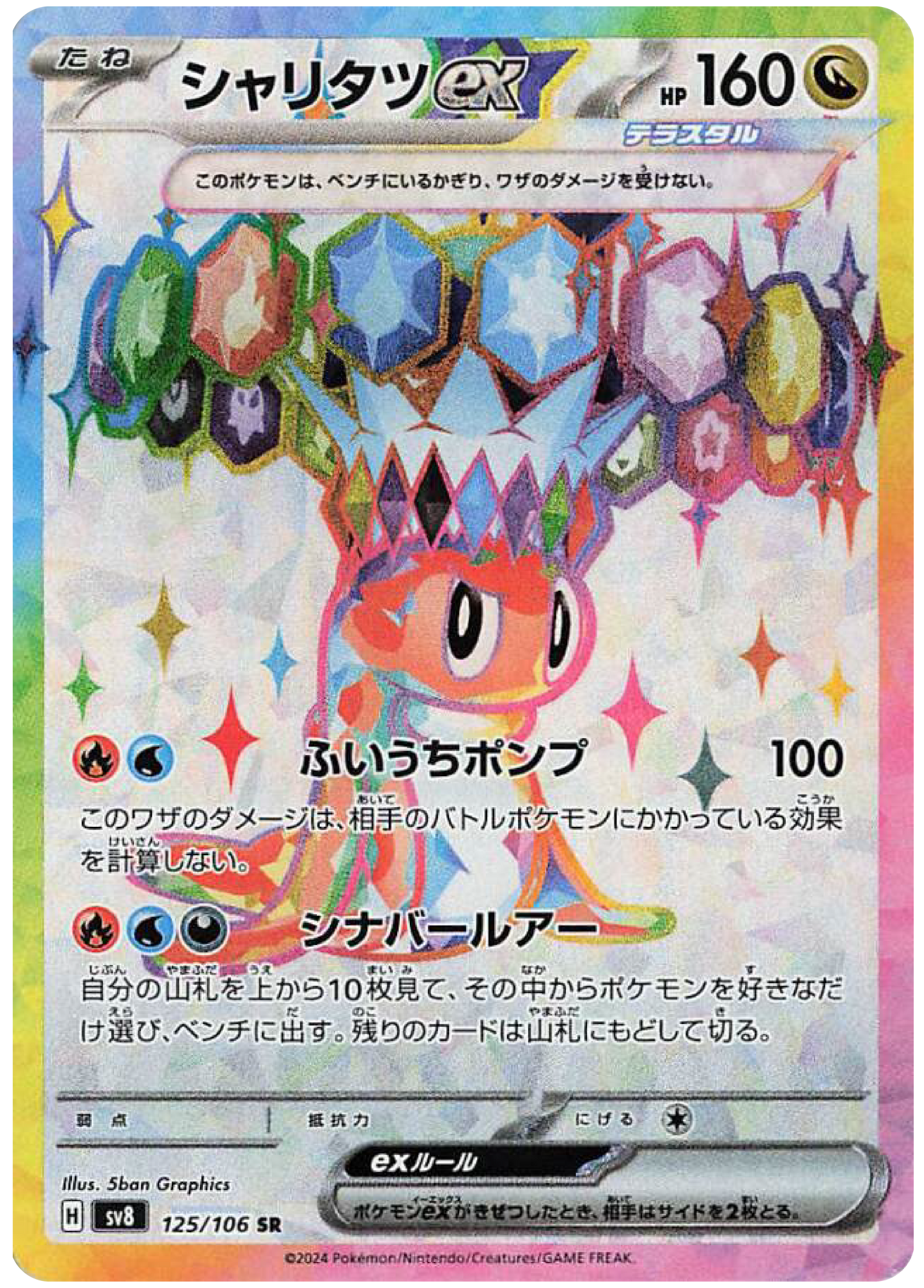 Tatsugiri ex (125/106) - Pokemon Super Electric Breaker (sv8) - Japanese Pokemon Card Singles - High Value Hobby