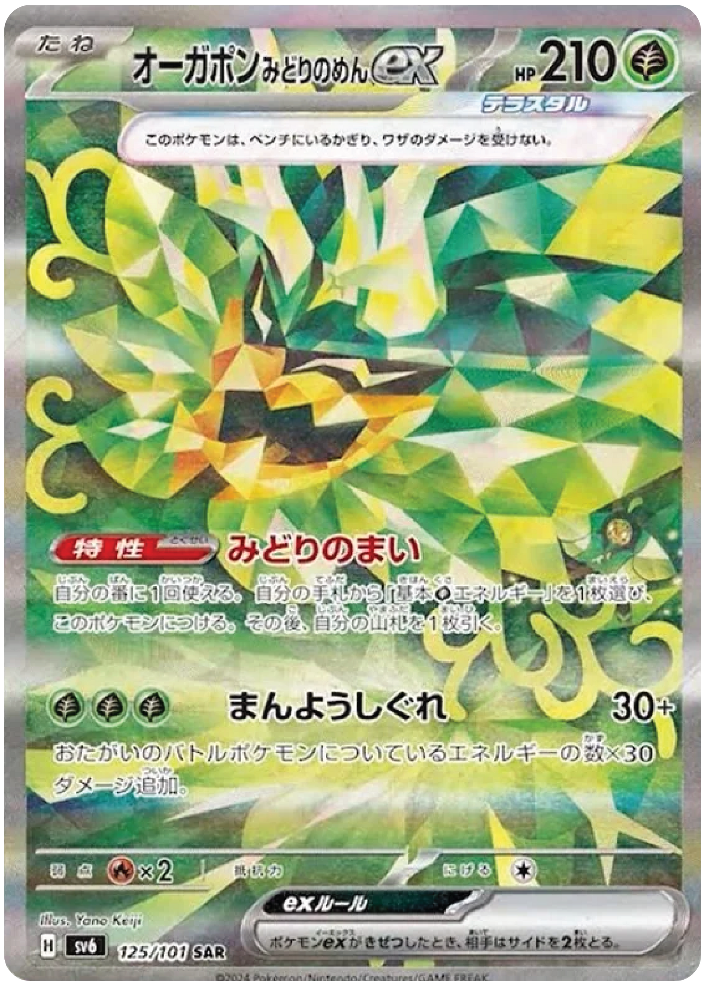 Teal Mask Ogerpon Ex (125/101) - Mask of Change (sv6) - Japanese Pokemon Card Singles - High Value Hobby