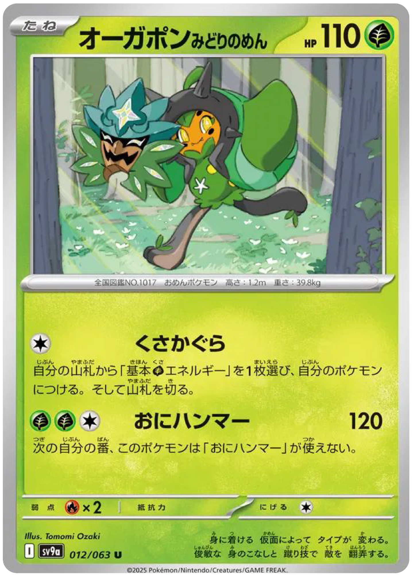 Teal Mask Ogerpon (12/63) - Pokemon Heat Wave Arena (sv9a) - Japanese Pokemon Cards Canada - High Value Hobby