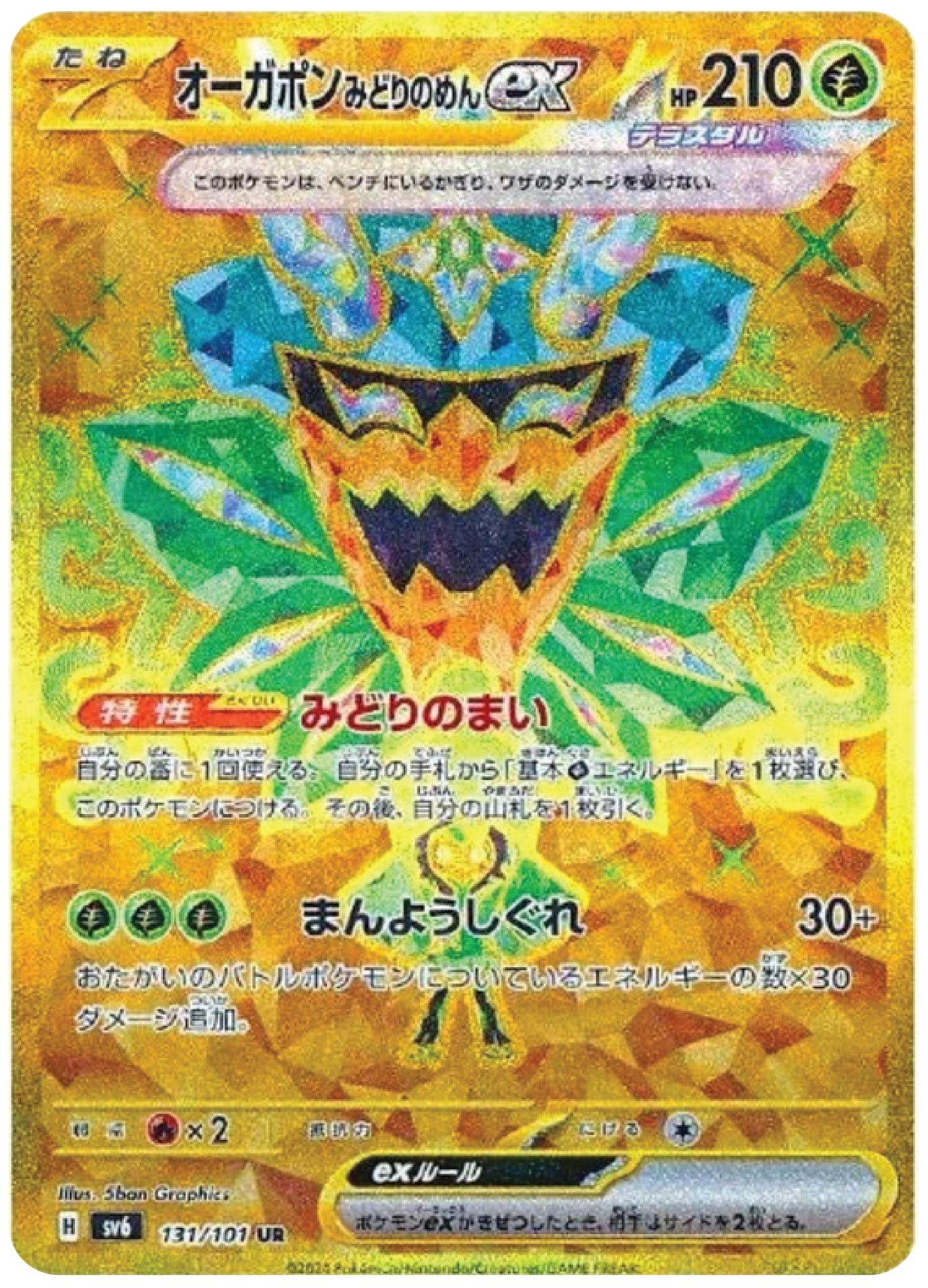 Teal Mask Ogerpon Ex (131/101) - Mask of Change (sv6) - Japanese Pokemon Card Singles - High Value Hobby