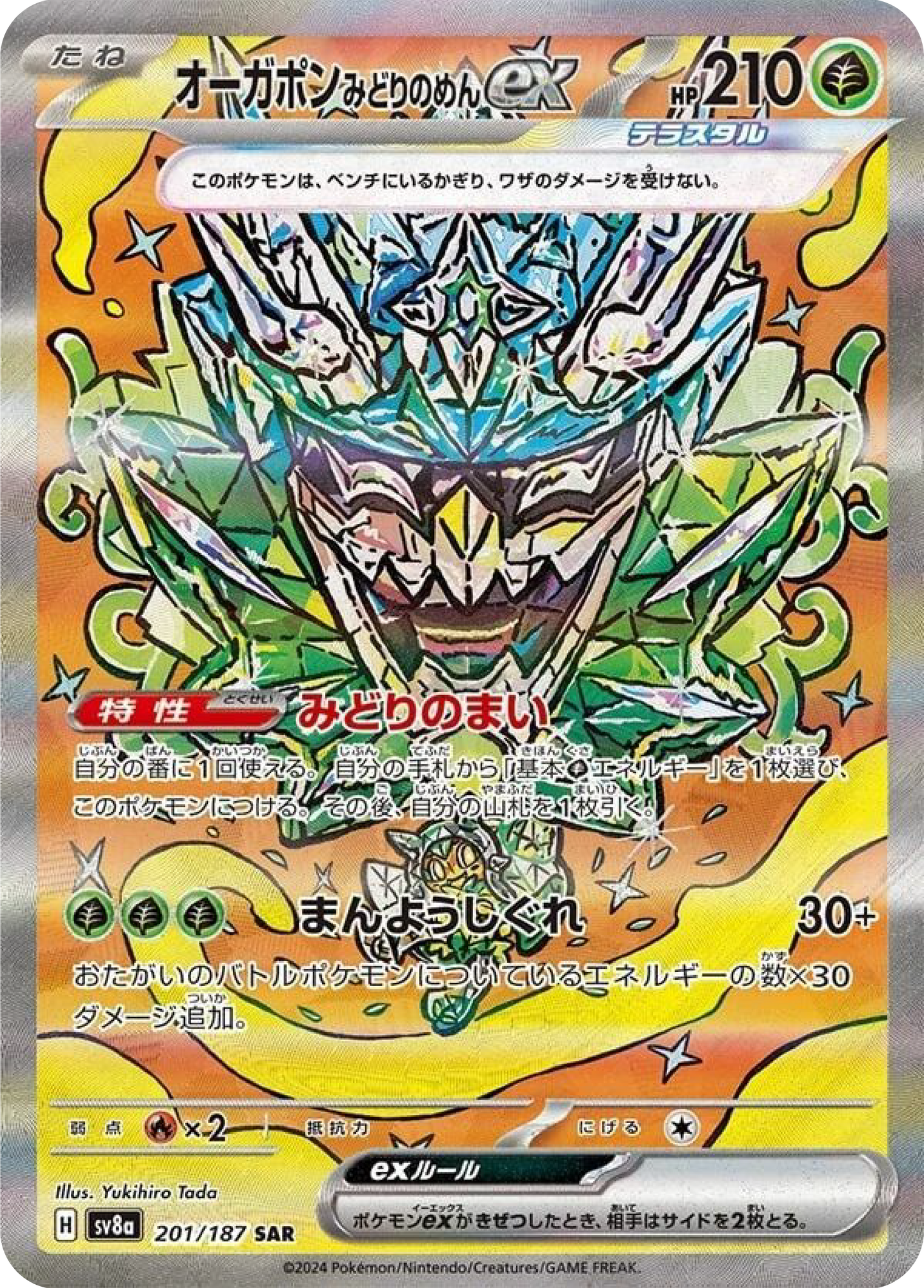 Teal Mask Ogerpon ex SAR (201/187) - Pokemon Terastal Festival ex (sv8a) - Japanese Pokemon Card Singles - High Value Hobby