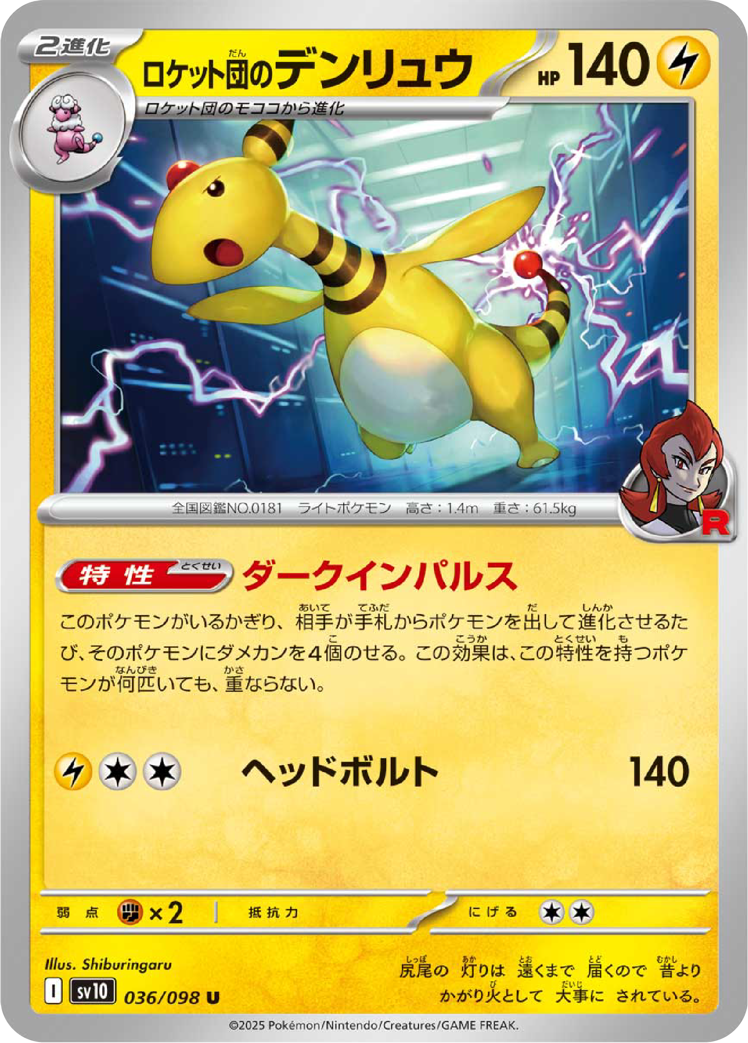 Team Rocket's Ampharos (36/98)