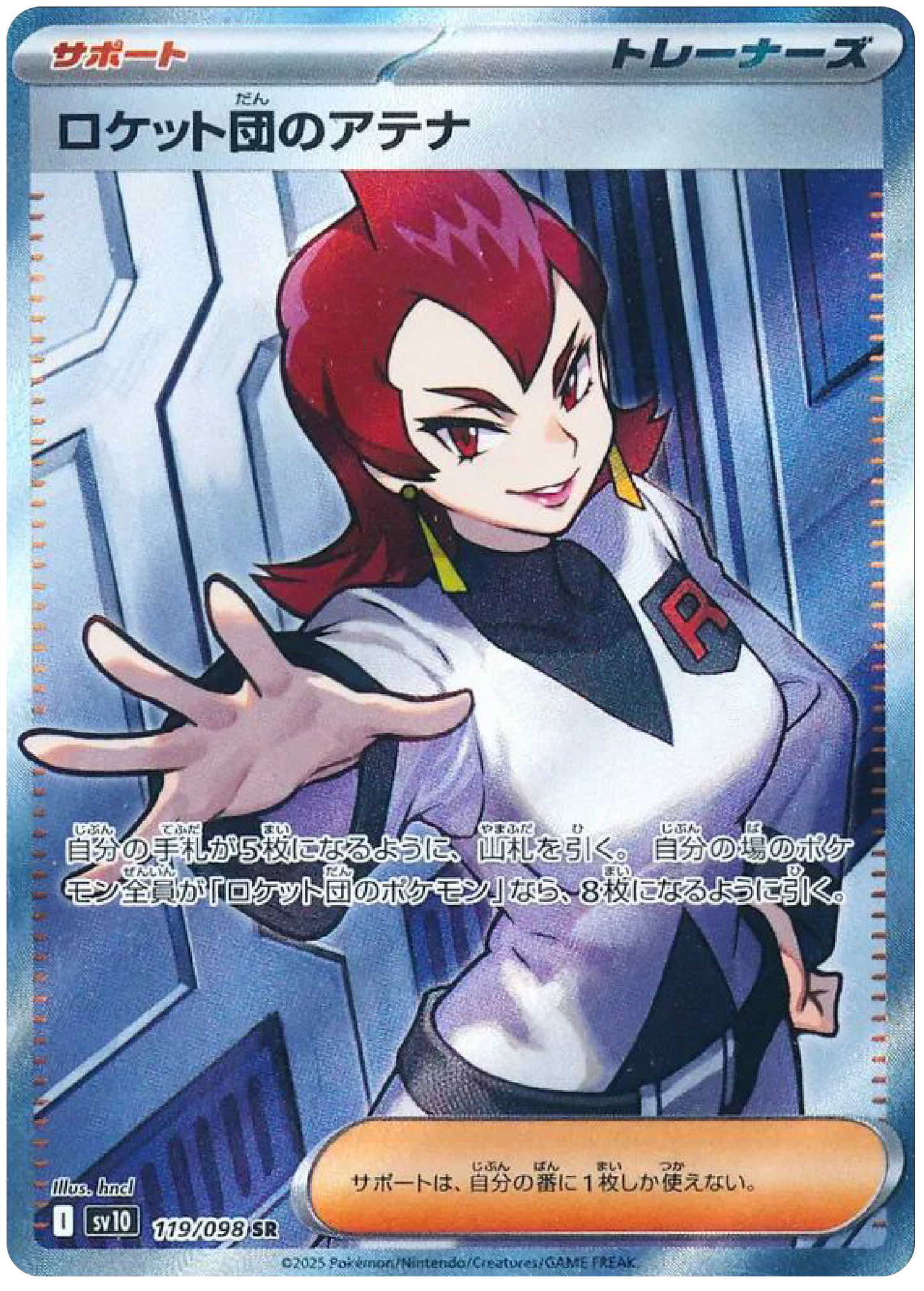 Team Rocket's Ariana SR (119/98) - Pokemon The Glory of Team Rocket (sv10) - Japanese Pokemon Card Singles Canada - High Value Hobby