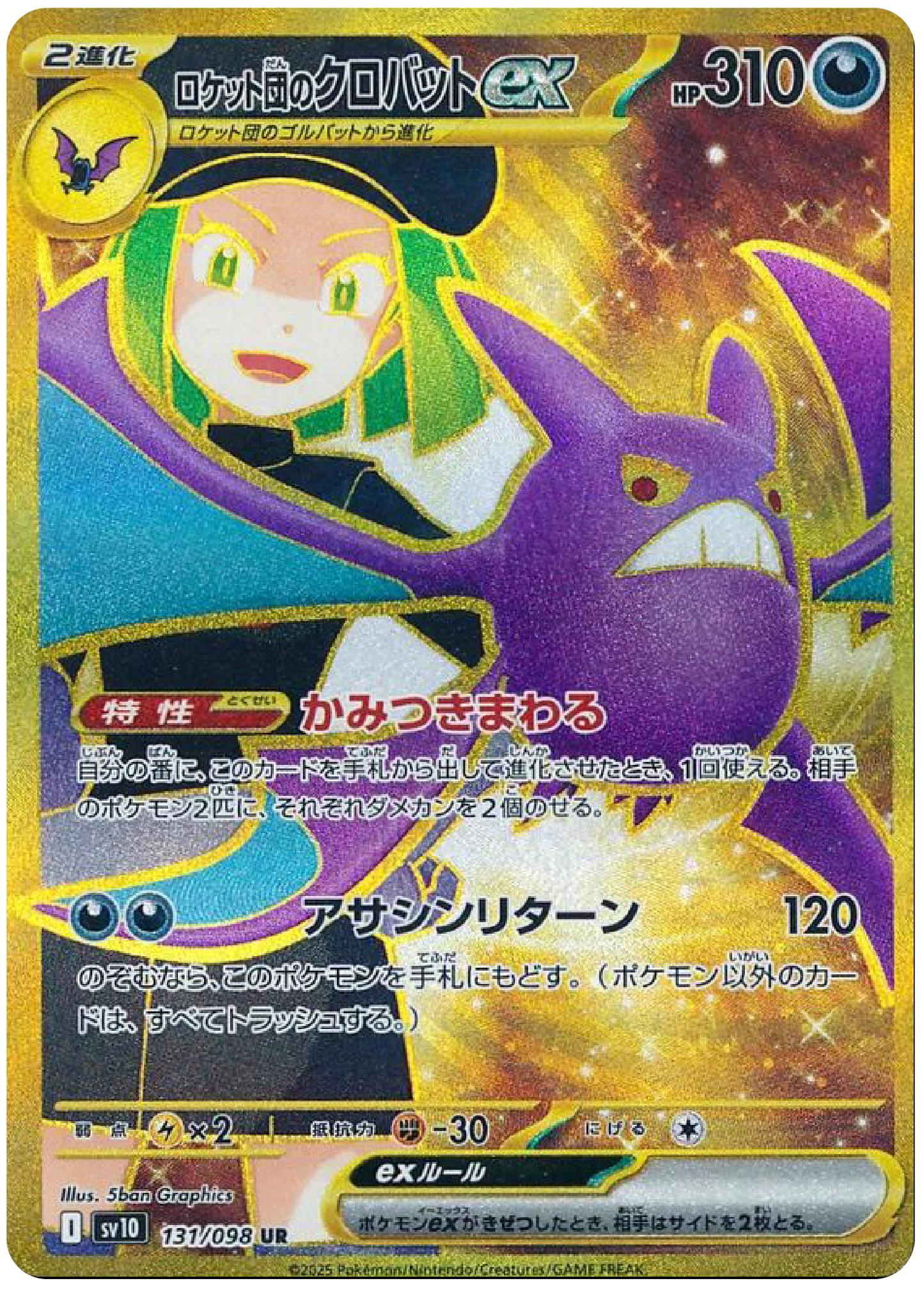 Team Rocket's Crobat ex Gold UR (131/98) - Pokemon The Glory of Team Rocket (sv10) - Japanese Pokemon Cards Canada - High Value Hobby