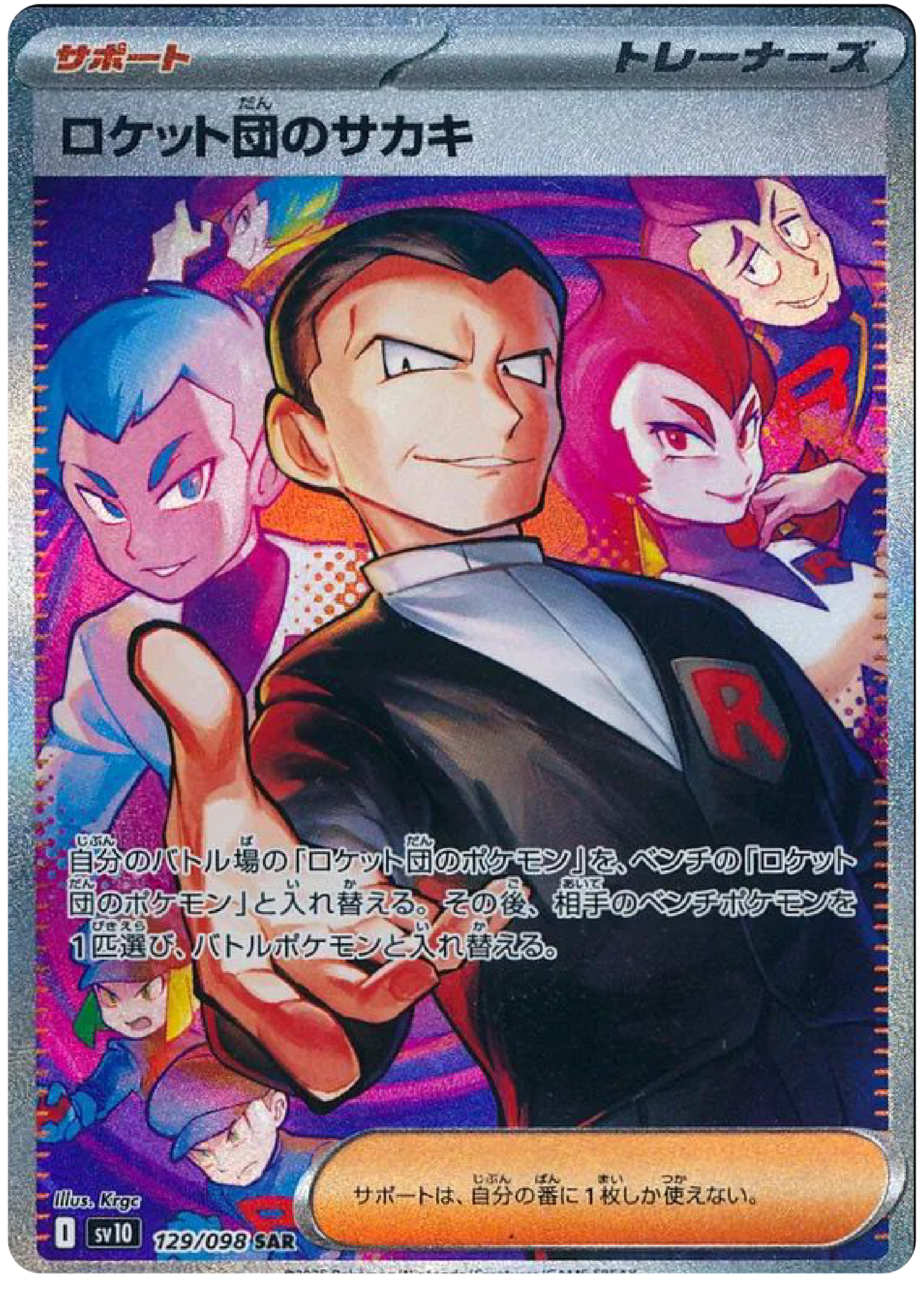 Team Rocket's Giovanni SAR (129/98) - Pokemon The Glory of Team Rocket (sv10) - Japanese Pokemon Cards Canada - High Value Hobby