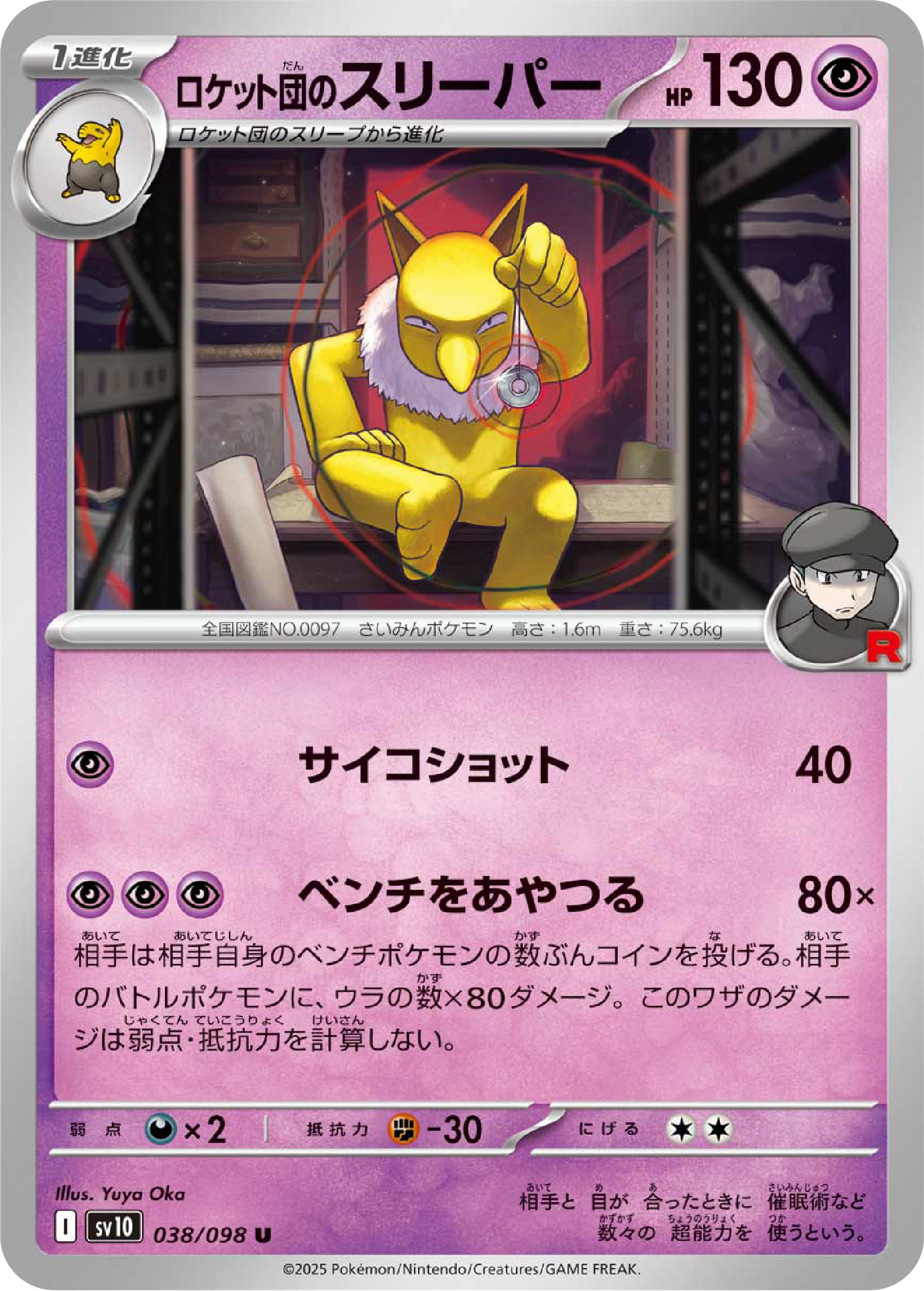 Team Rocket's Hypno (38/98) - Pokemon The Glory of Team Rocket (sv10) - Japanese Pokemon Cards Canada - High Value Hobby