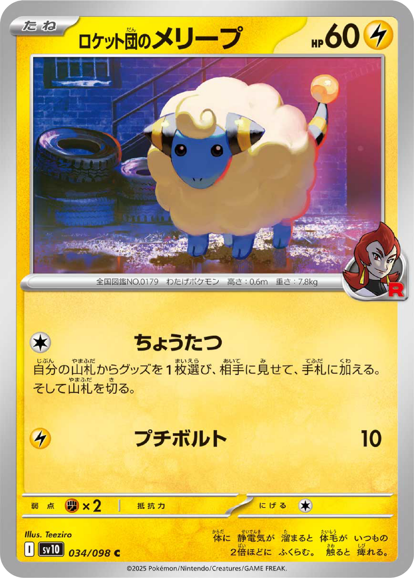 Team Rocket's Mareep (34/98) - Pokemon The Glory of Team Rocket (sv10) - Japanese Pokemon Cards Canada - High Value Hobby