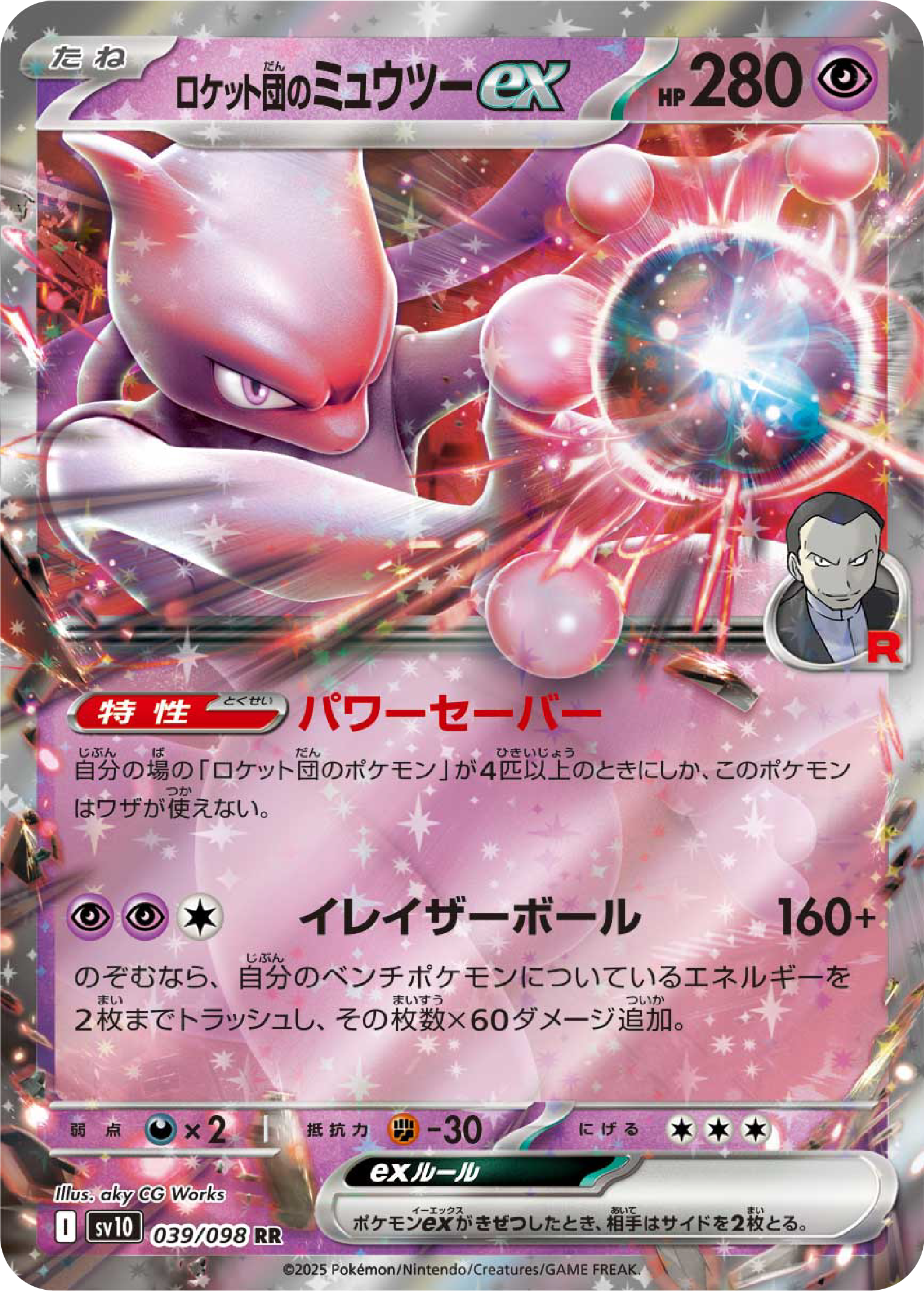 rocket's mewtwo pokemon card TCG Team Ex Ingles RarityPromo Hit Points280 HP Psychic Team Rocket Tin